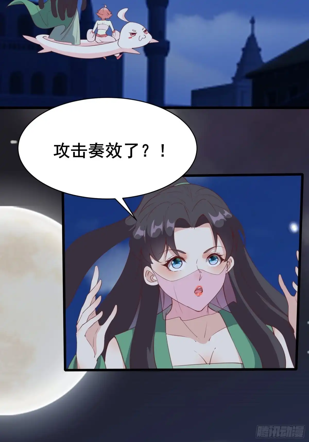 《我在西游pick仙女姐姐》第89话 伪装的太差劲 第11页