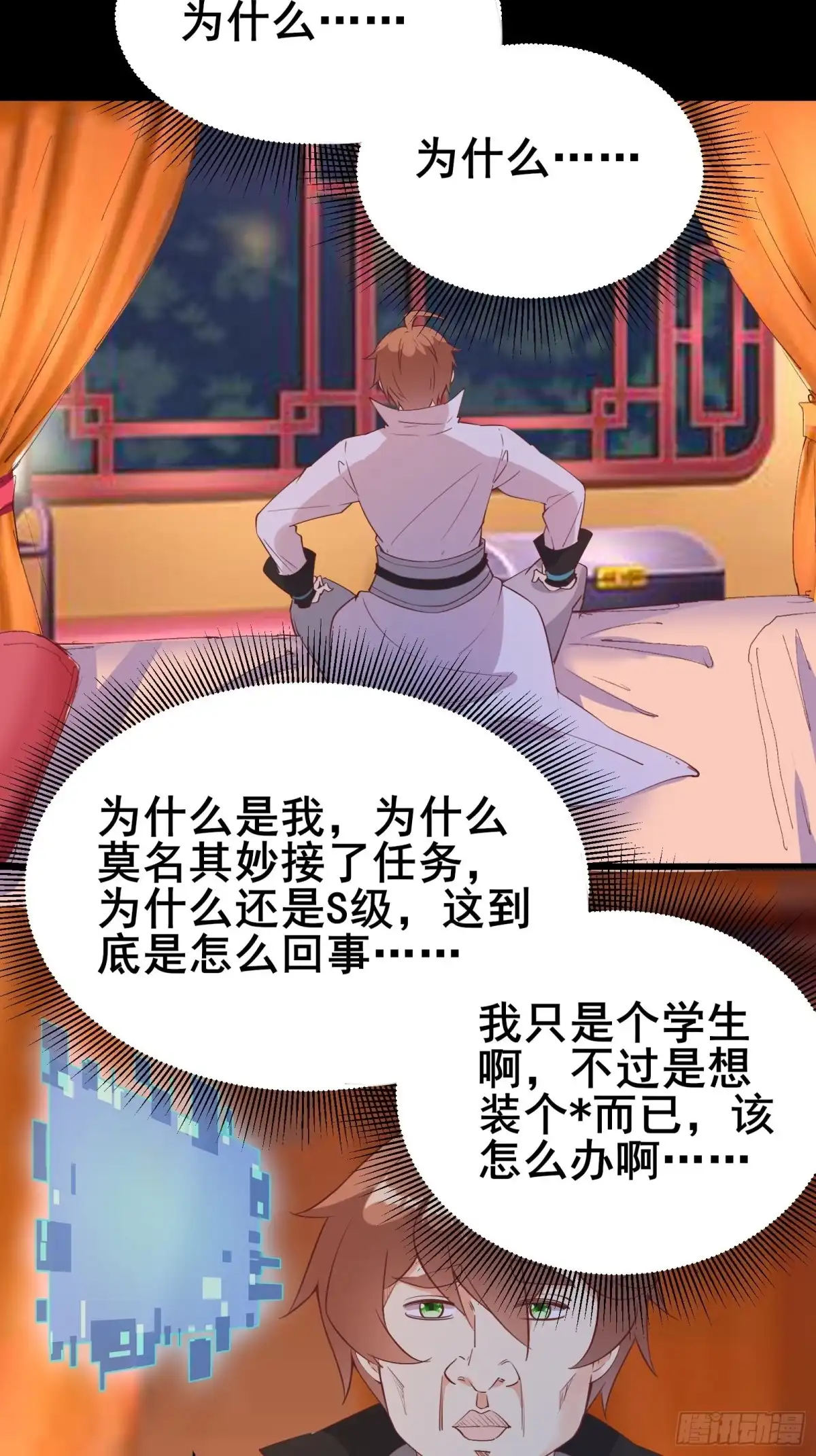 《我在西游pick仙女姐姐》第89话 伪装的太差劲 第30页