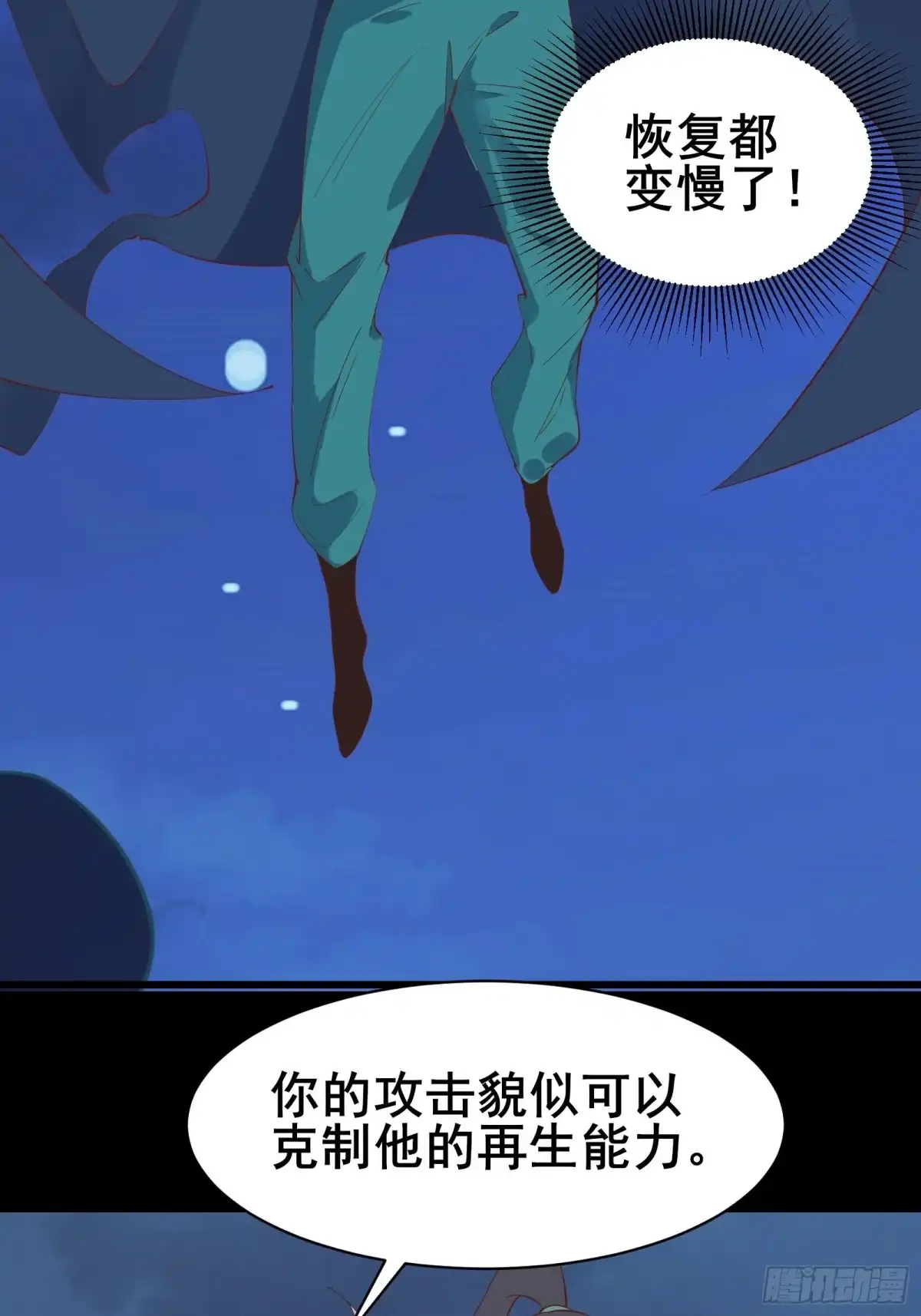 《我在西游pick仙女姐姐》第89话 伪装的太差劲 第13页