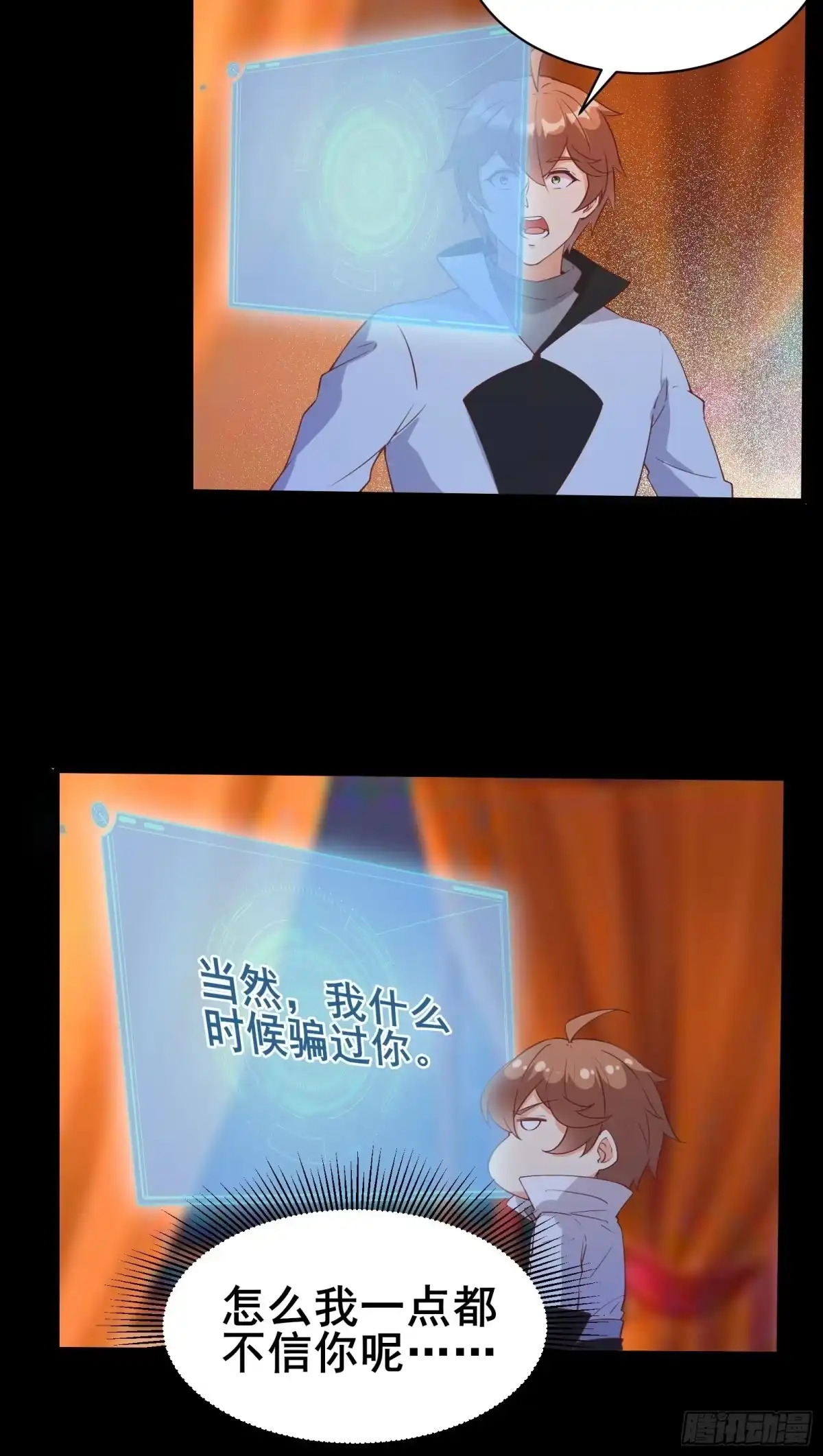 《我在西游pick仙女姐姐》第89话 伪装的太差劲 第33页