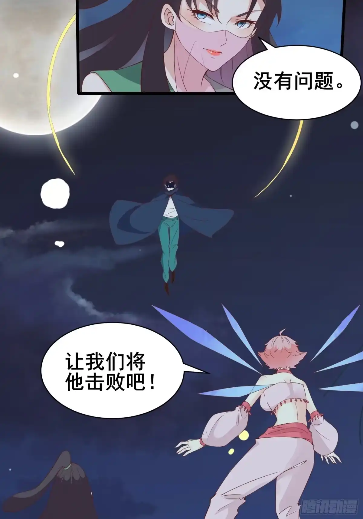 《我在西游pick仙女姐姐》第89话 伪装的太差劲 第15页
