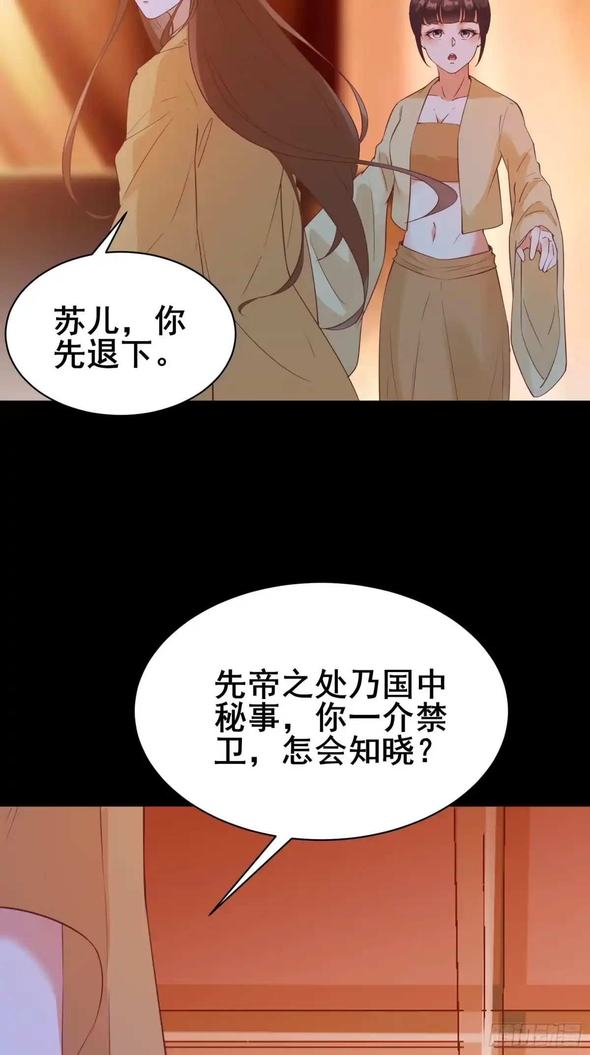 《我在西游pick仙女姐姐》第89话 伪装的太差劲 第23页