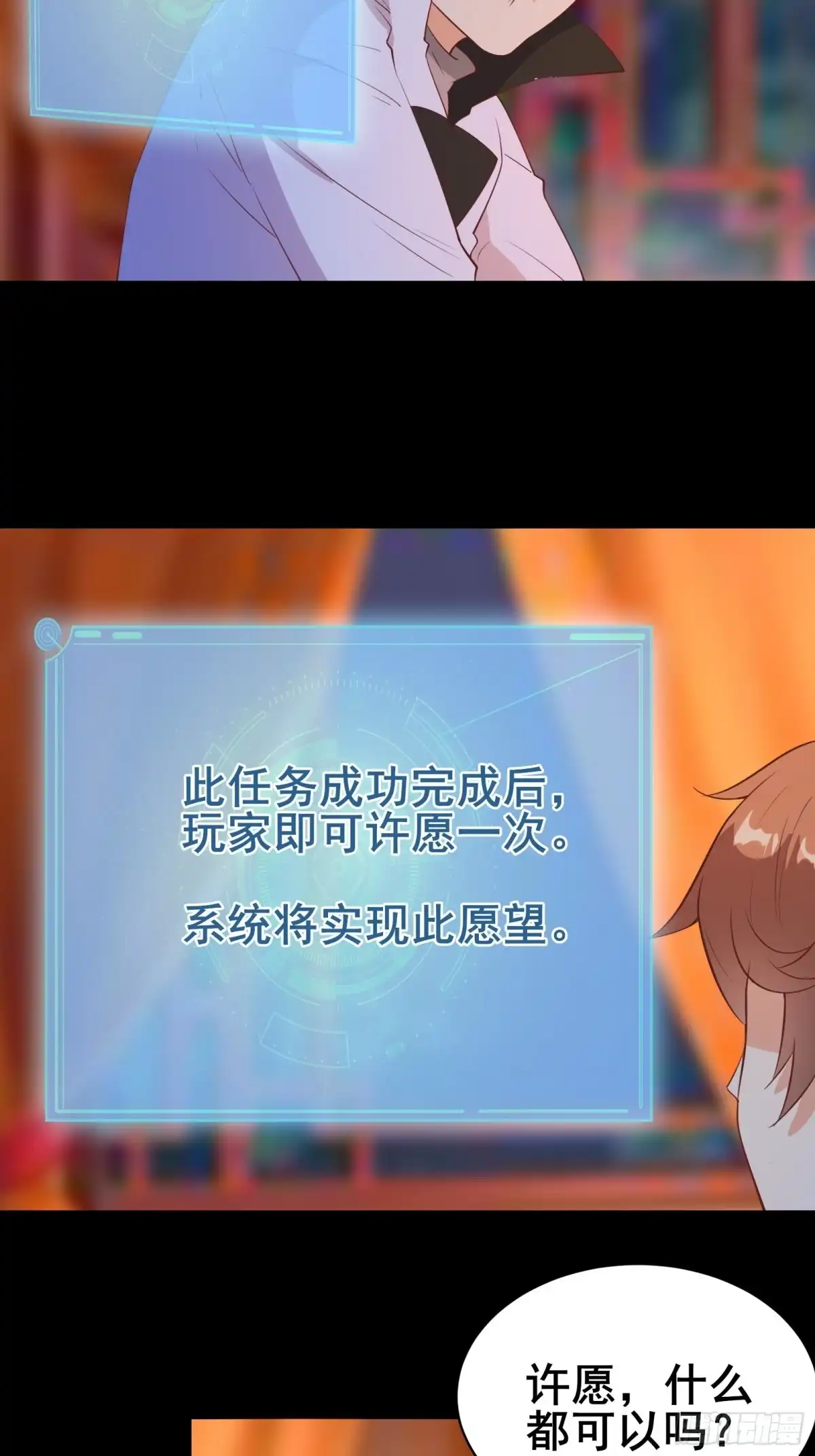 《我在西游pick仙女姐姐》第89话 伪装的太差劲 第32页