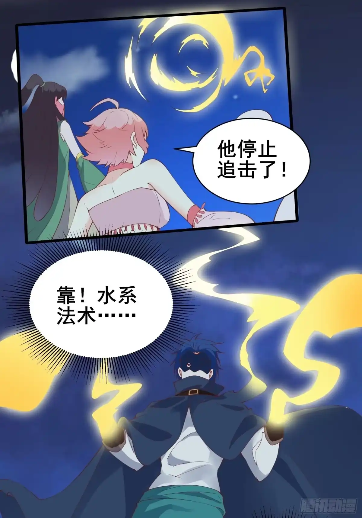 《我在西游pick仙女姐姐》第89话 伪装的太差劲 第12页