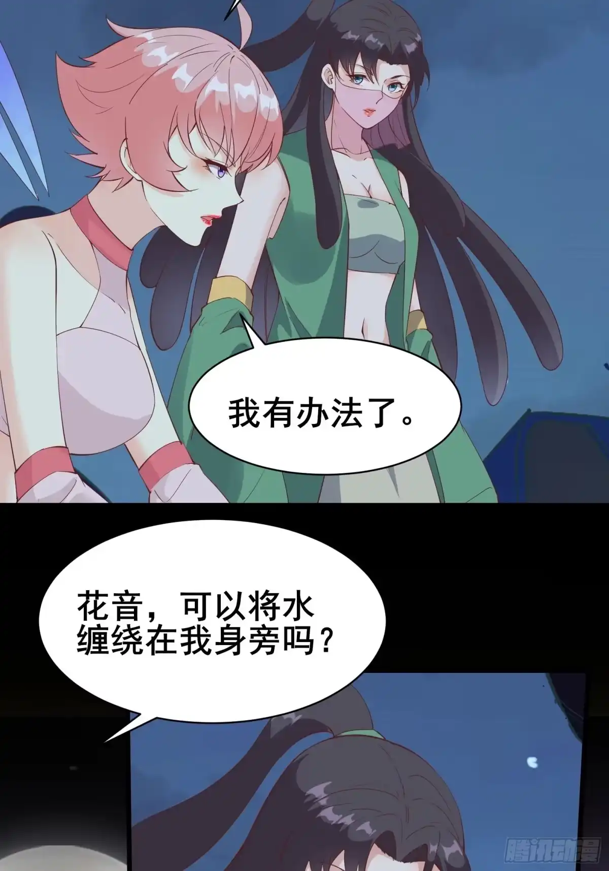 《我在西游pick仙女姐姐》第89话 伪装的太差劲 第14页