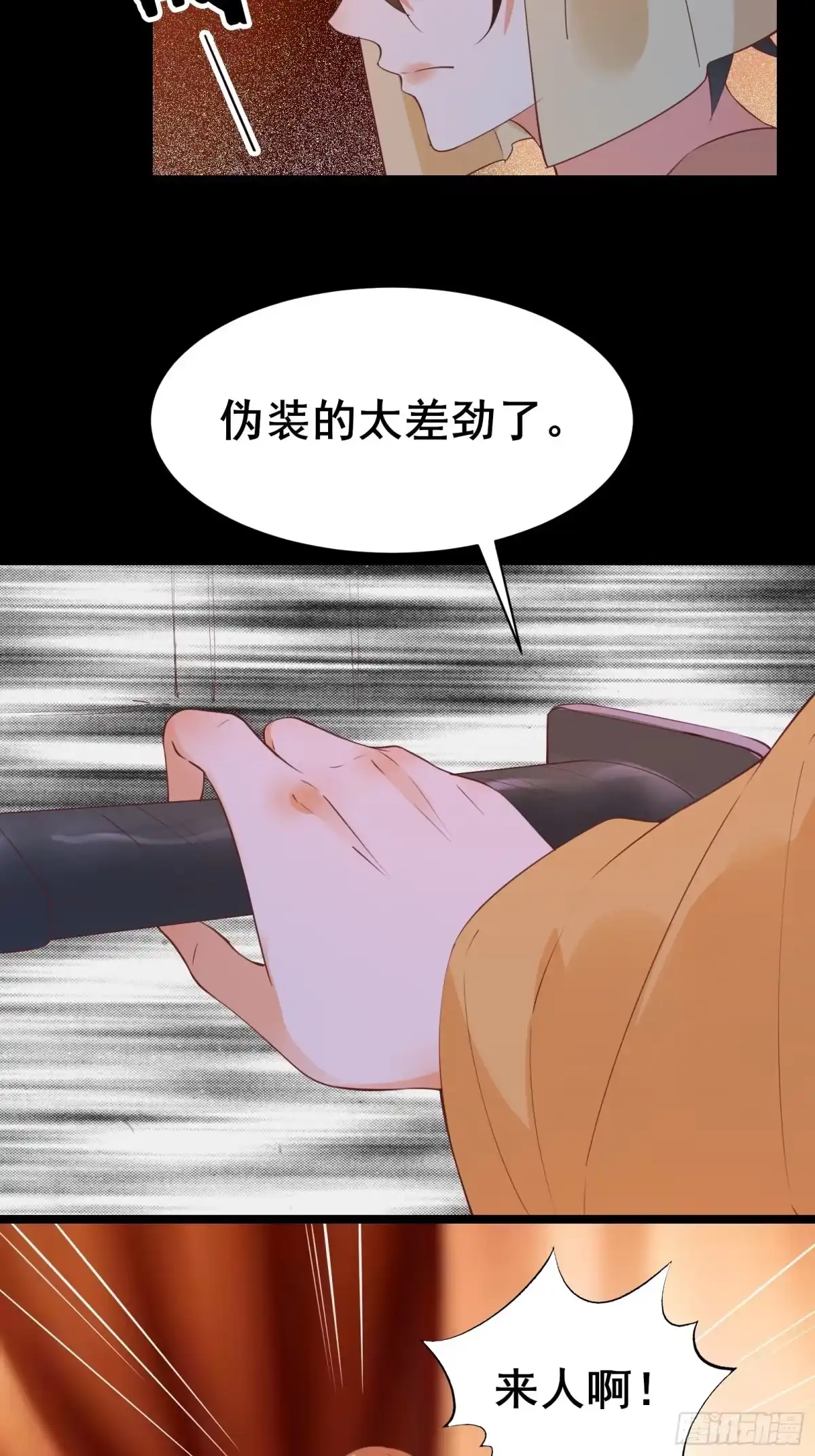 《我在西游pick仙女姐姐》第89话 伪装的太差劲 第26页