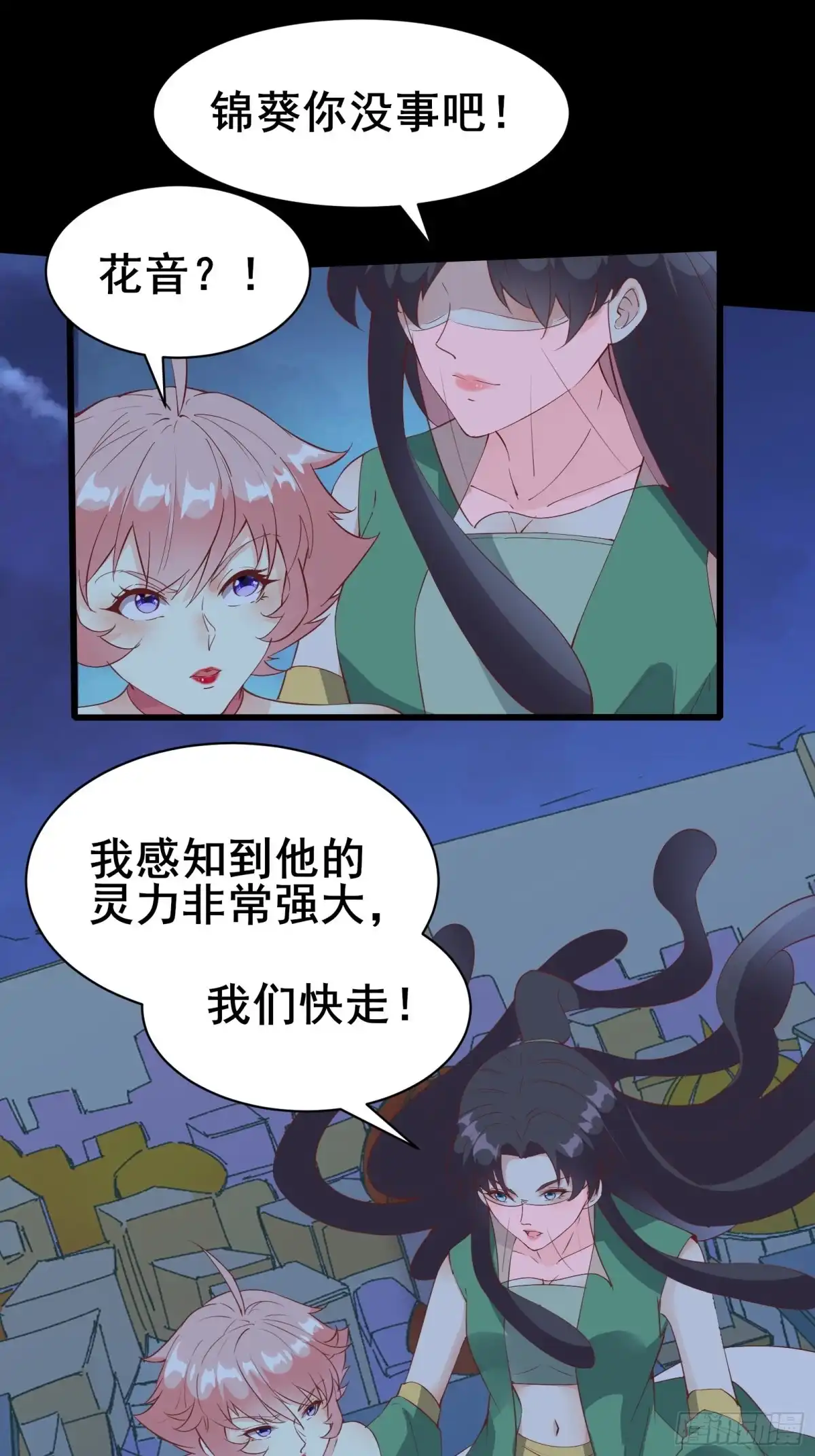 《我在西游pick仙女姐姐》第89话 伪装的太差劲 第3页