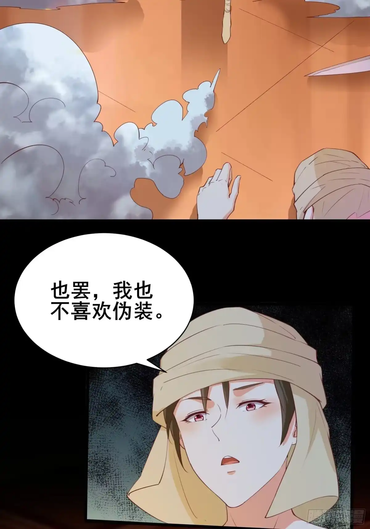 《我在西游pick仙女姐姐》第90话 交出阴玉 第12页
