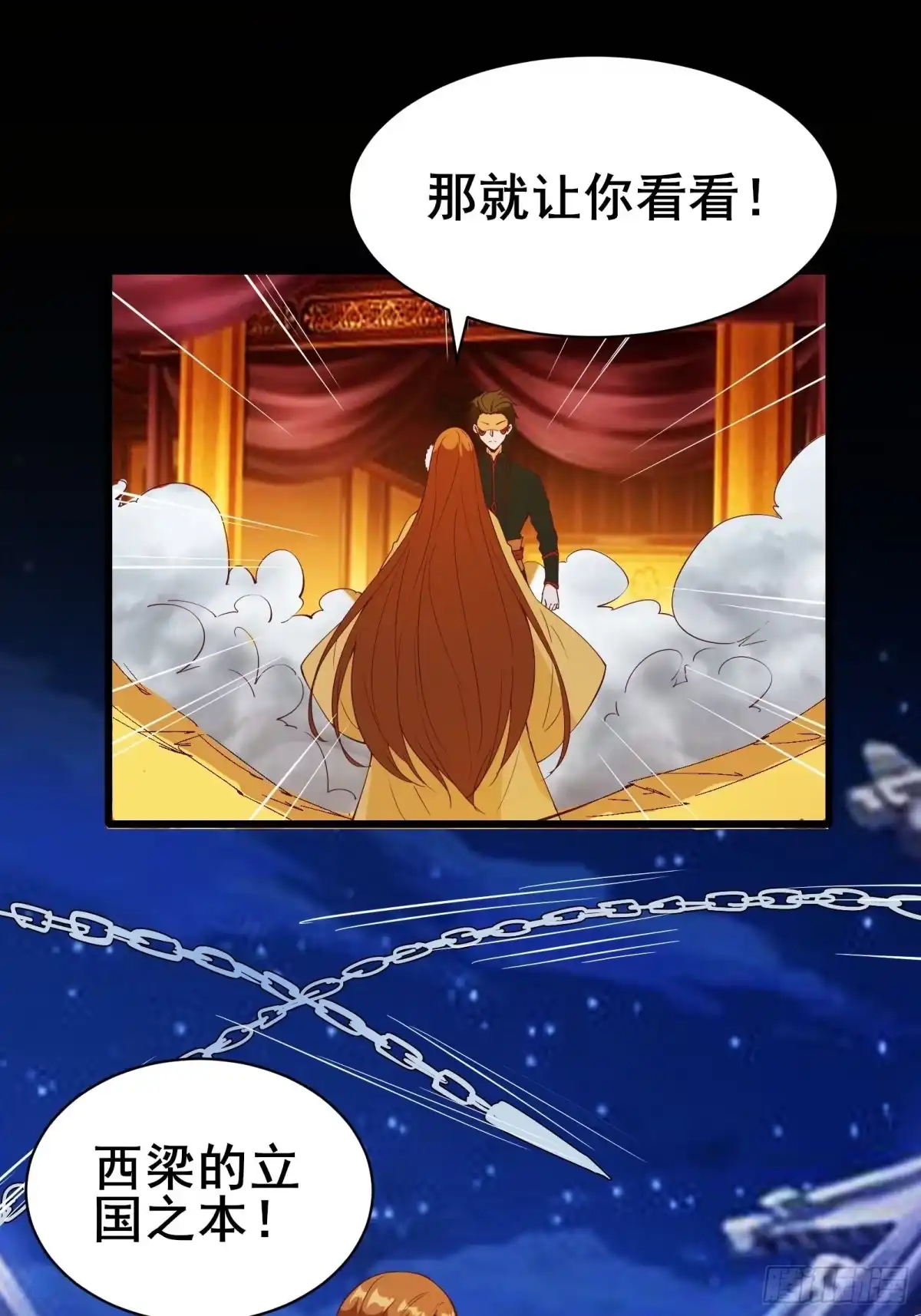 《我在西游pick仙女姐姐》第90话 交出阴玉 第24页