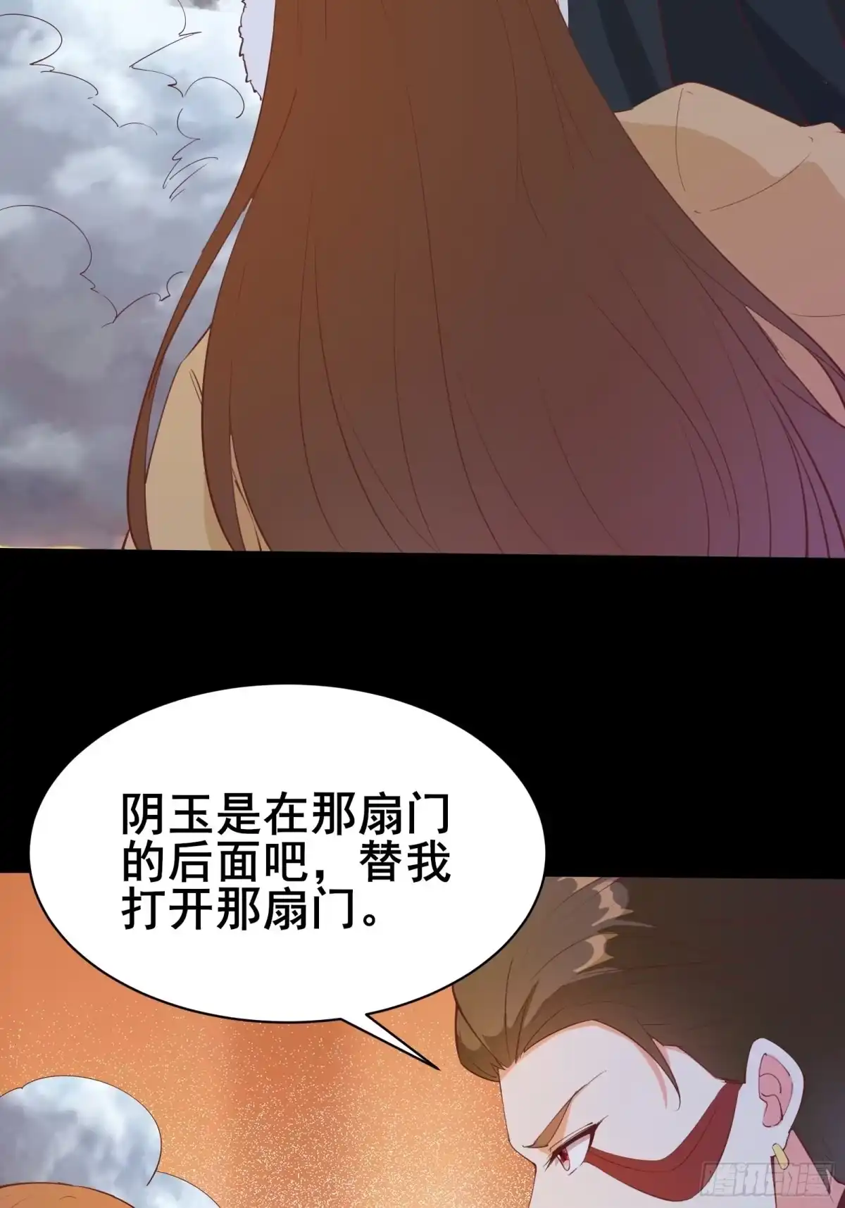 《我在西游pick仙女姐姐》第90话 交出阴玉 第17页