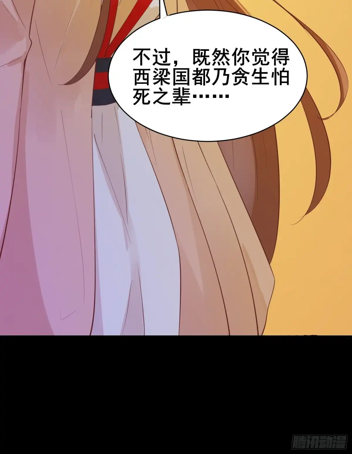 《我在西游pick仙女姐姐》第90话 交出阴玉 第23页