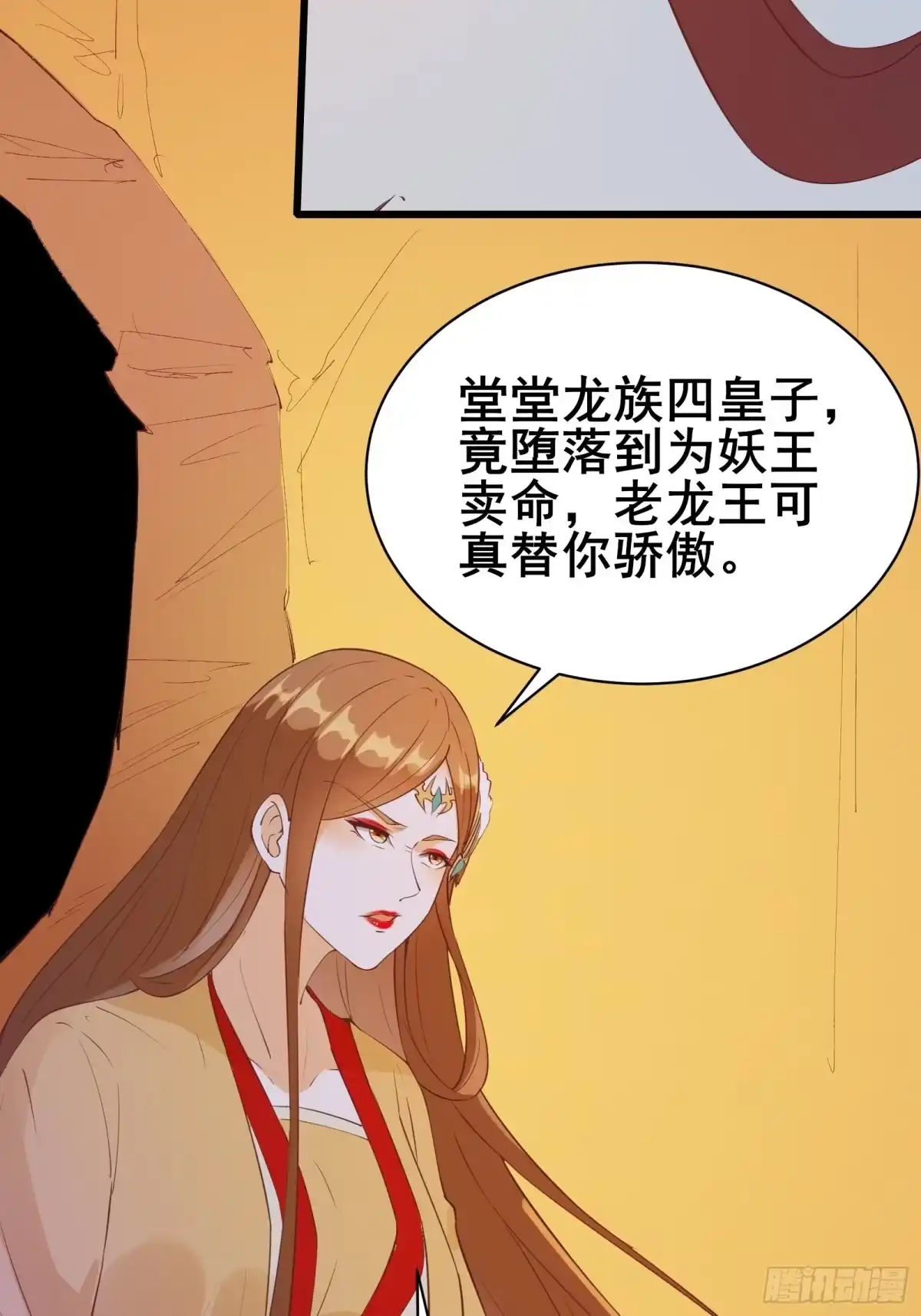 《我在西游pick仙女姐姐》第90话 交出阴玉 第22页