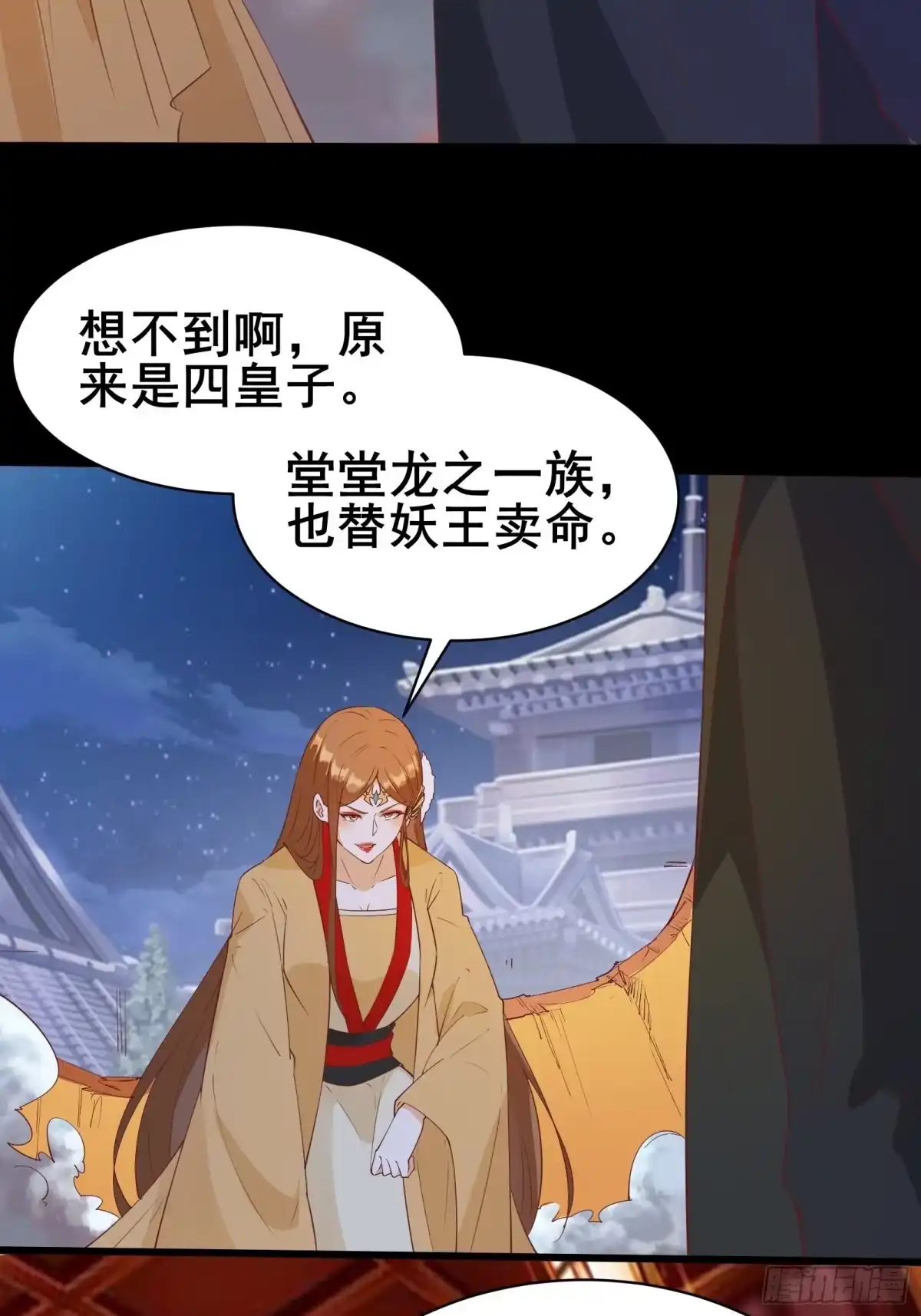 《我在西游pick仙女姐姐》第90话 交出阴玉 第15页