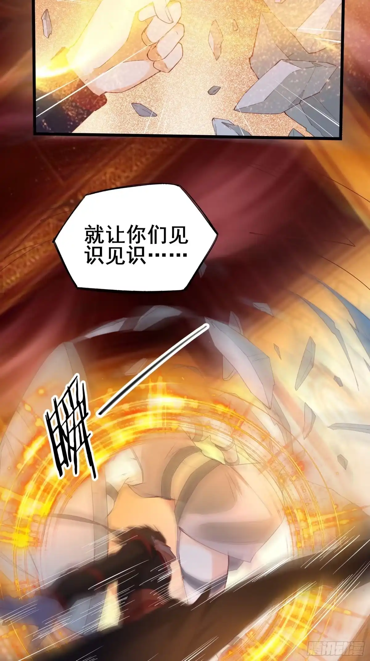 《我在西游pick仙女姐姐》第91话 龙的力量 第33页