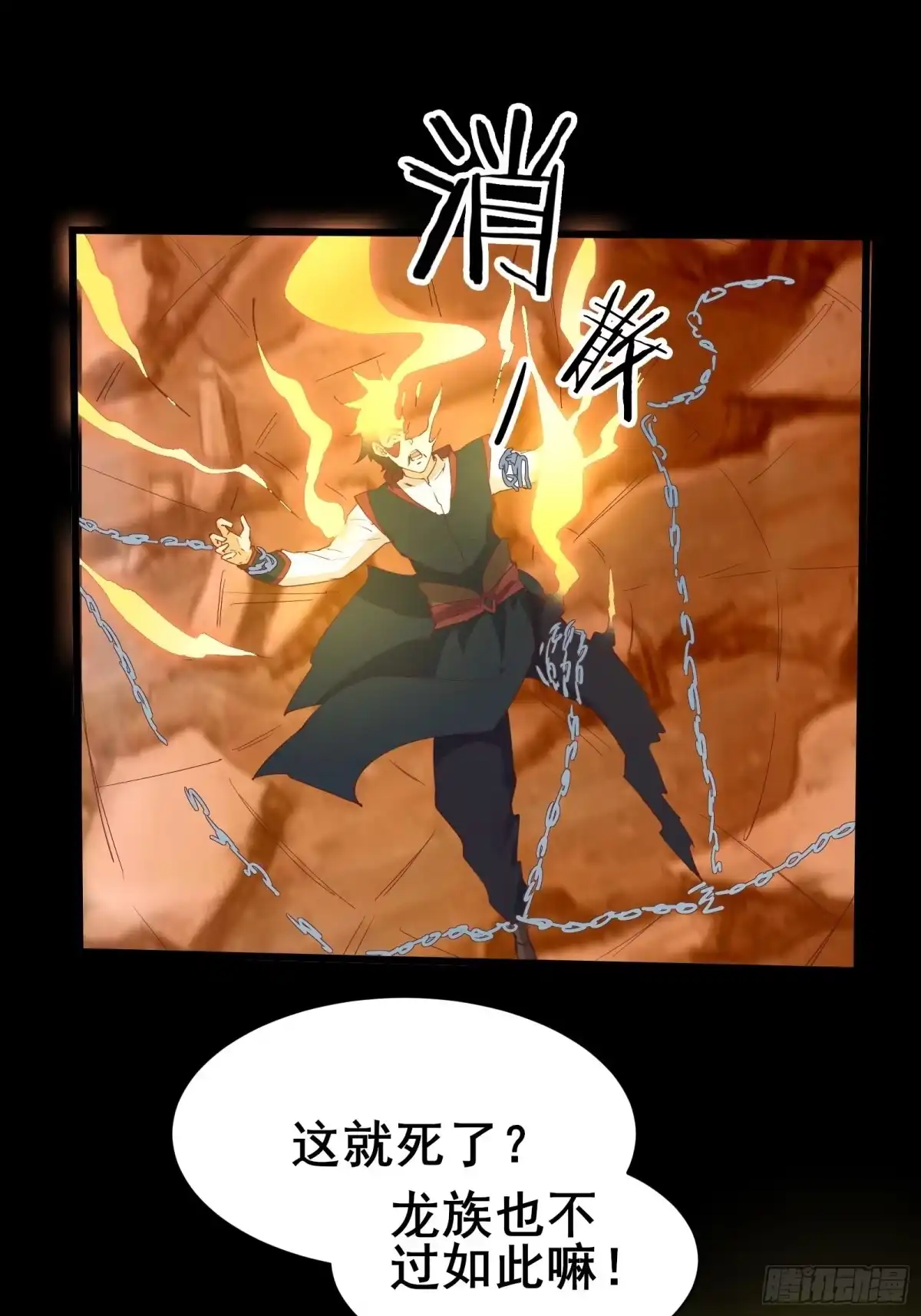 《我在西游pick仙女姐姐》第91话 龙的力量 第23页