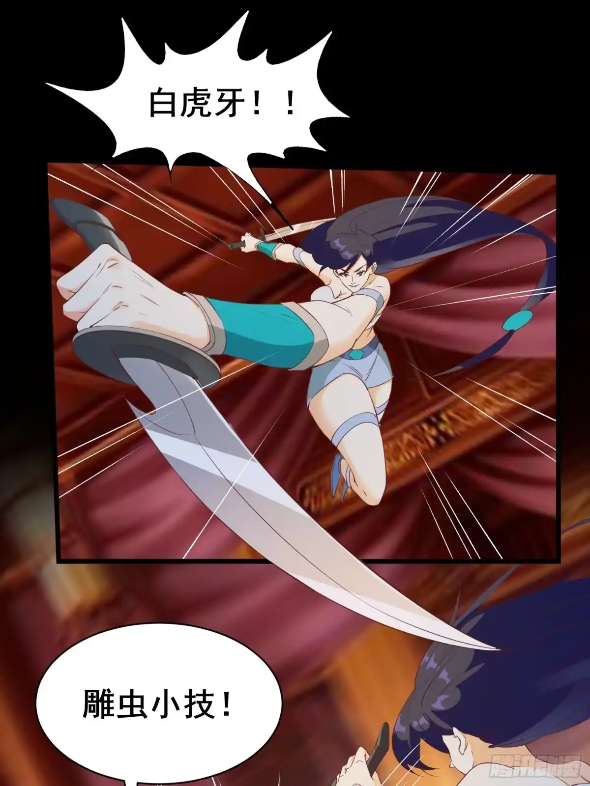 《我在西游pick仙女姐姐》第91话 龙的力量 第3页