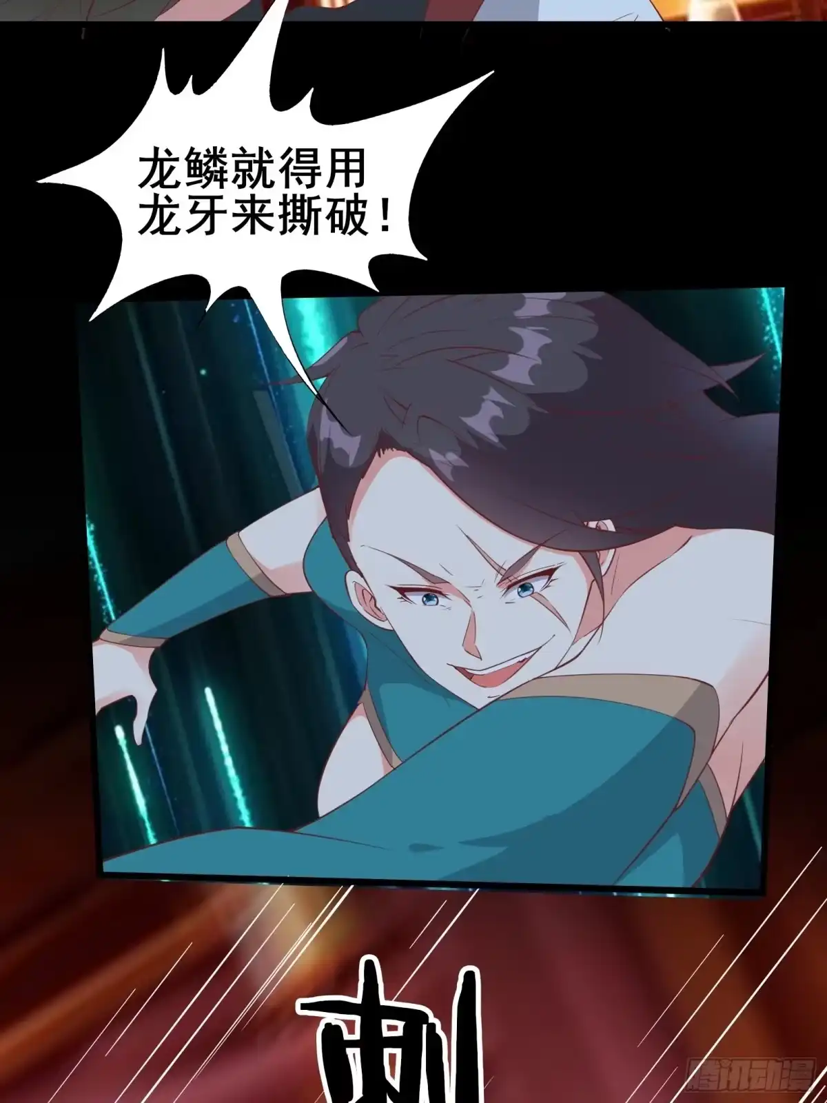 《我在西游pick仙女姐姐》第91话 龙的力量 第13页