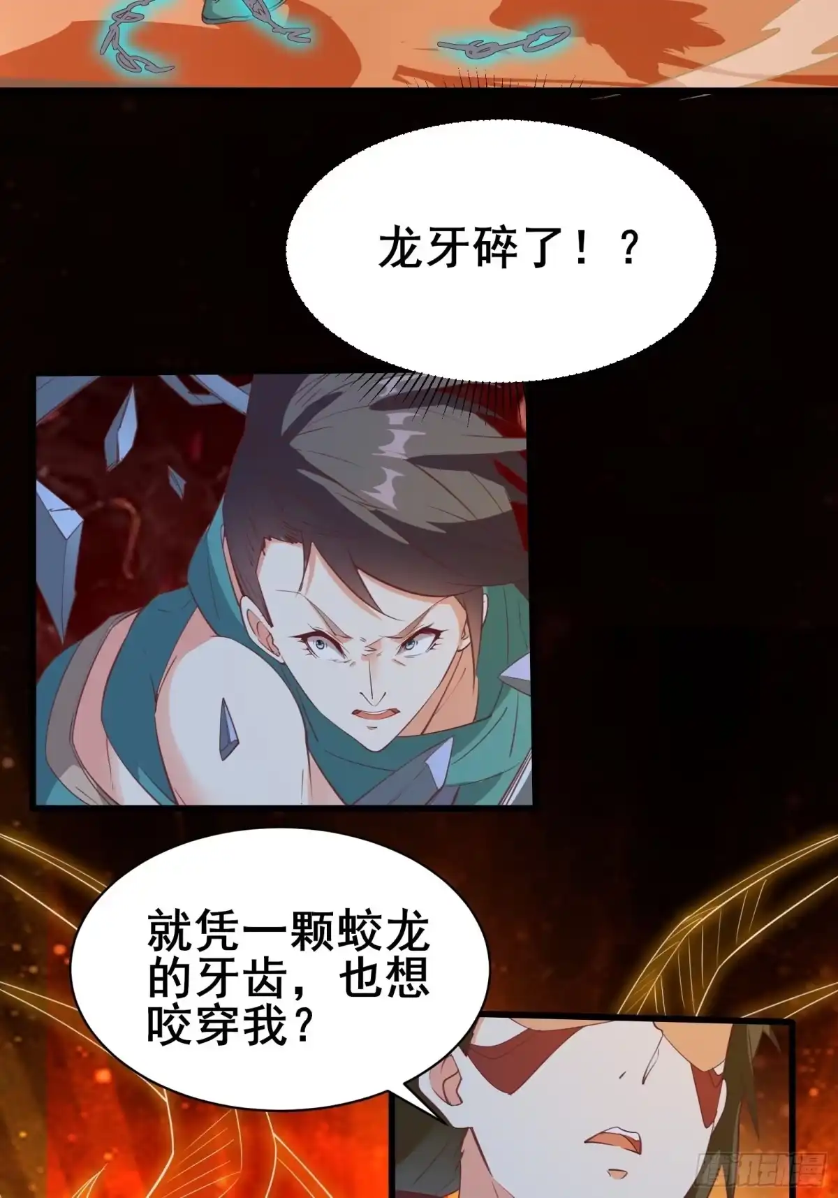 《我在西游pick仙女姐姐》第92话 祖龙的后裔 第16页