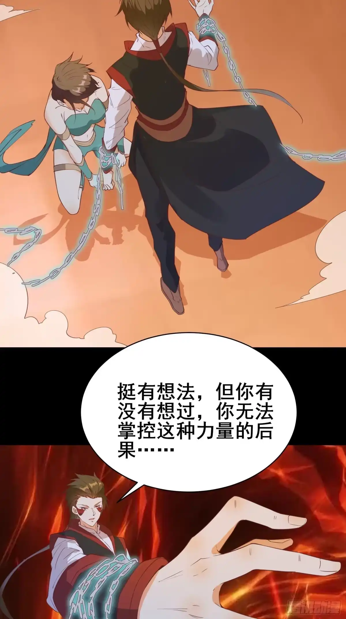 《我在西游pick仙女姐姐》第92话 祖龙的后裔 第22页