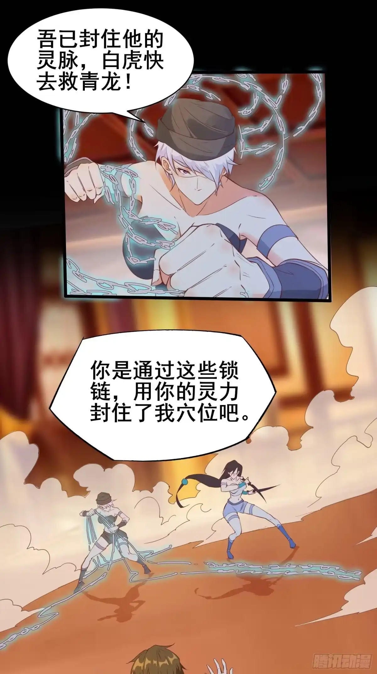 《我在西游pick仙女姐姐》第92话 祖龙的后裔 第21页