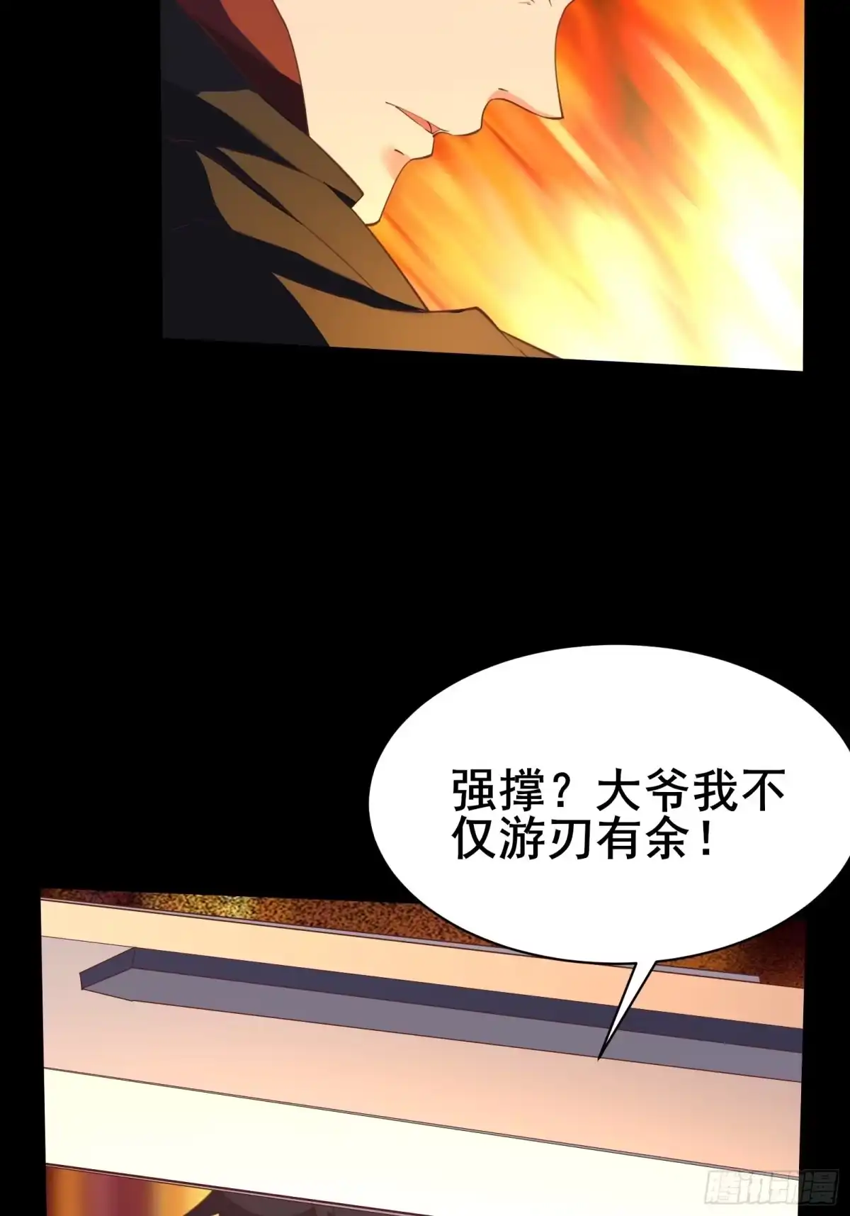 《我在西游pick仙女姐姐》第94话 小妖怪 第25页