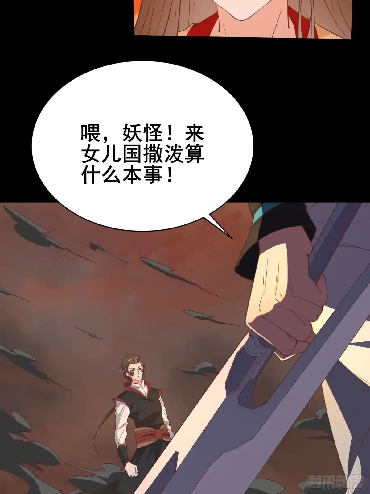《我在西游pick仙女姐姐》第94话 小妖怪 第5页
