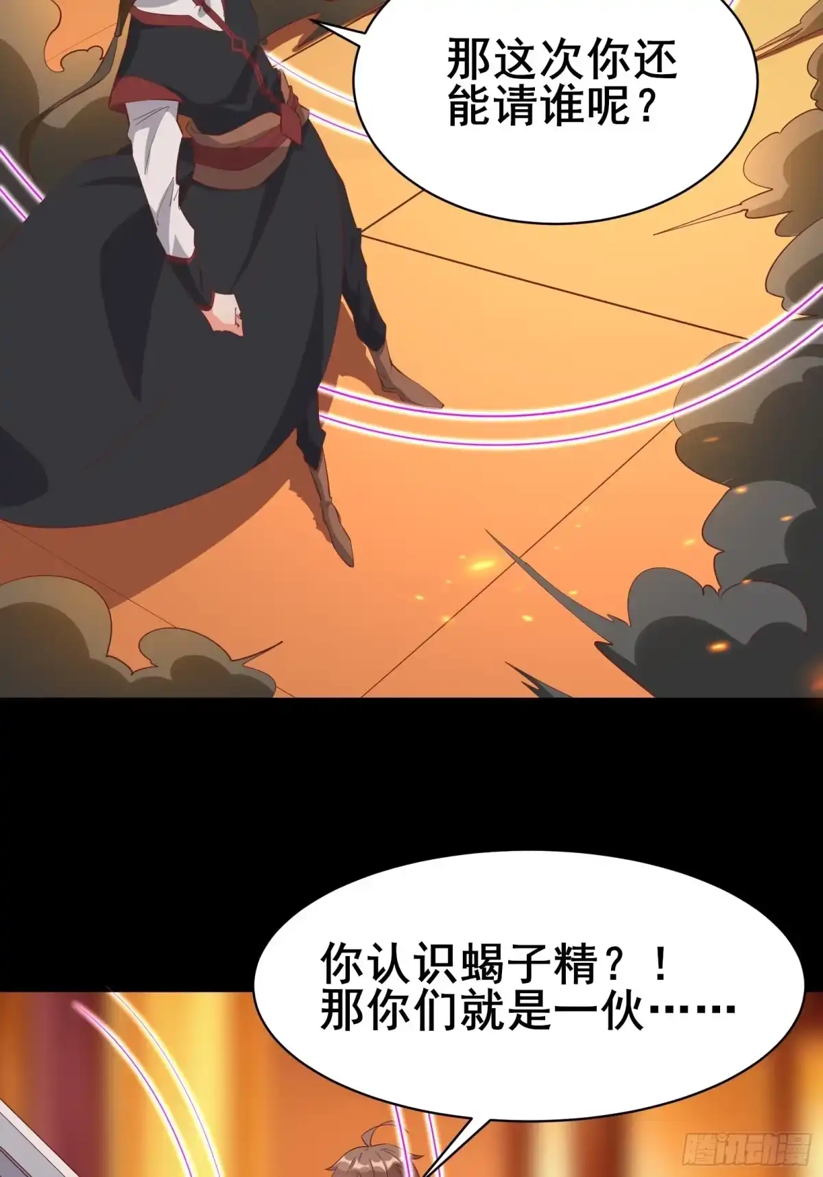 《我在西游pick仙女姐姐》第95话 从我身上踏过去 第15页