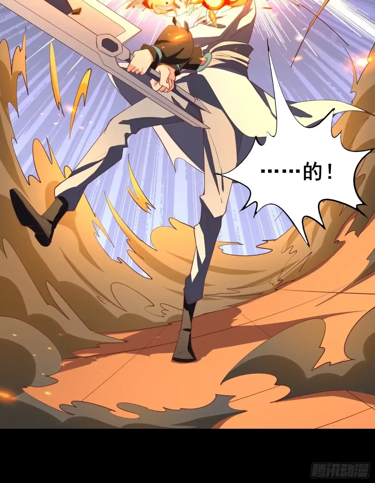 《我在西游pick仙女姐姐》第95话 从我身上踏过去 第17页
