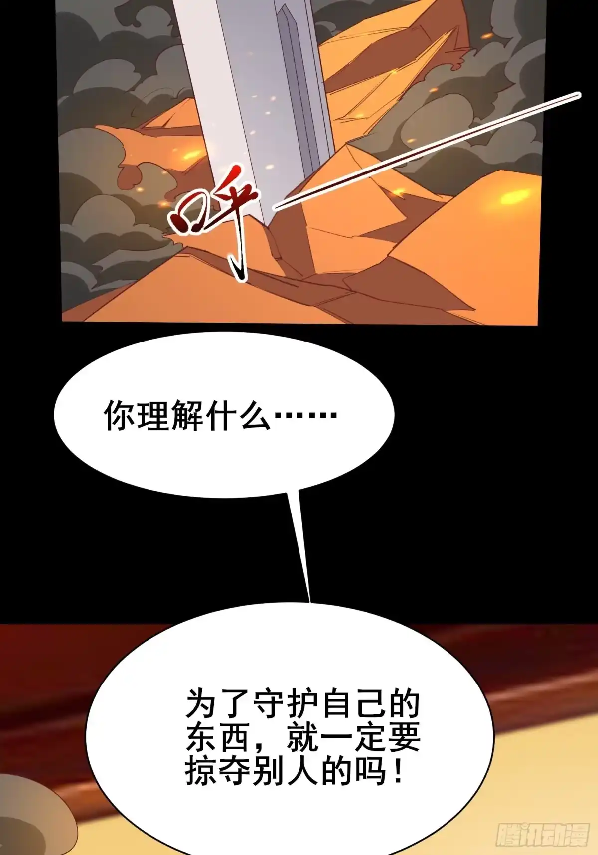 《我在西游pick仙女姐姐》第95话 从我身上踏过去 第29页
