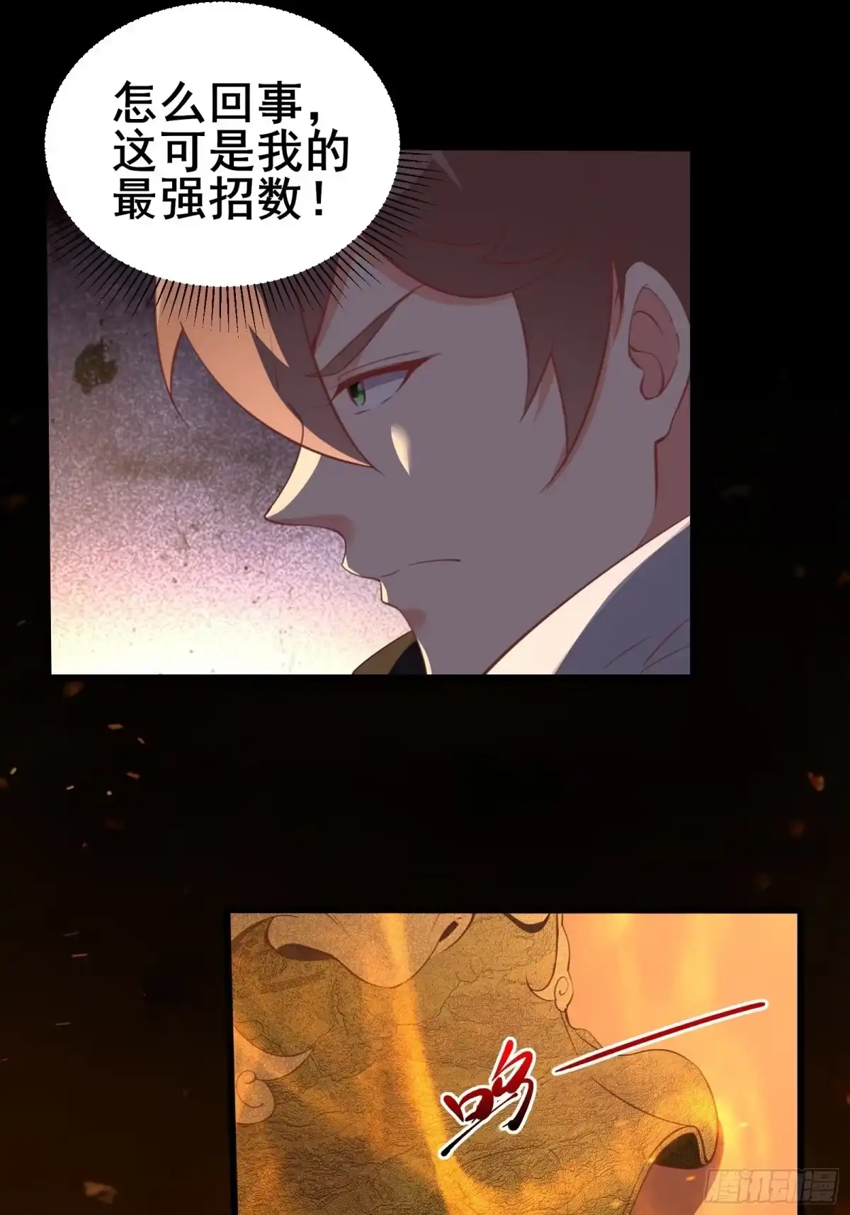 《我在西游pick仙女姐姐》第95话 从我身上踏过去 第5页