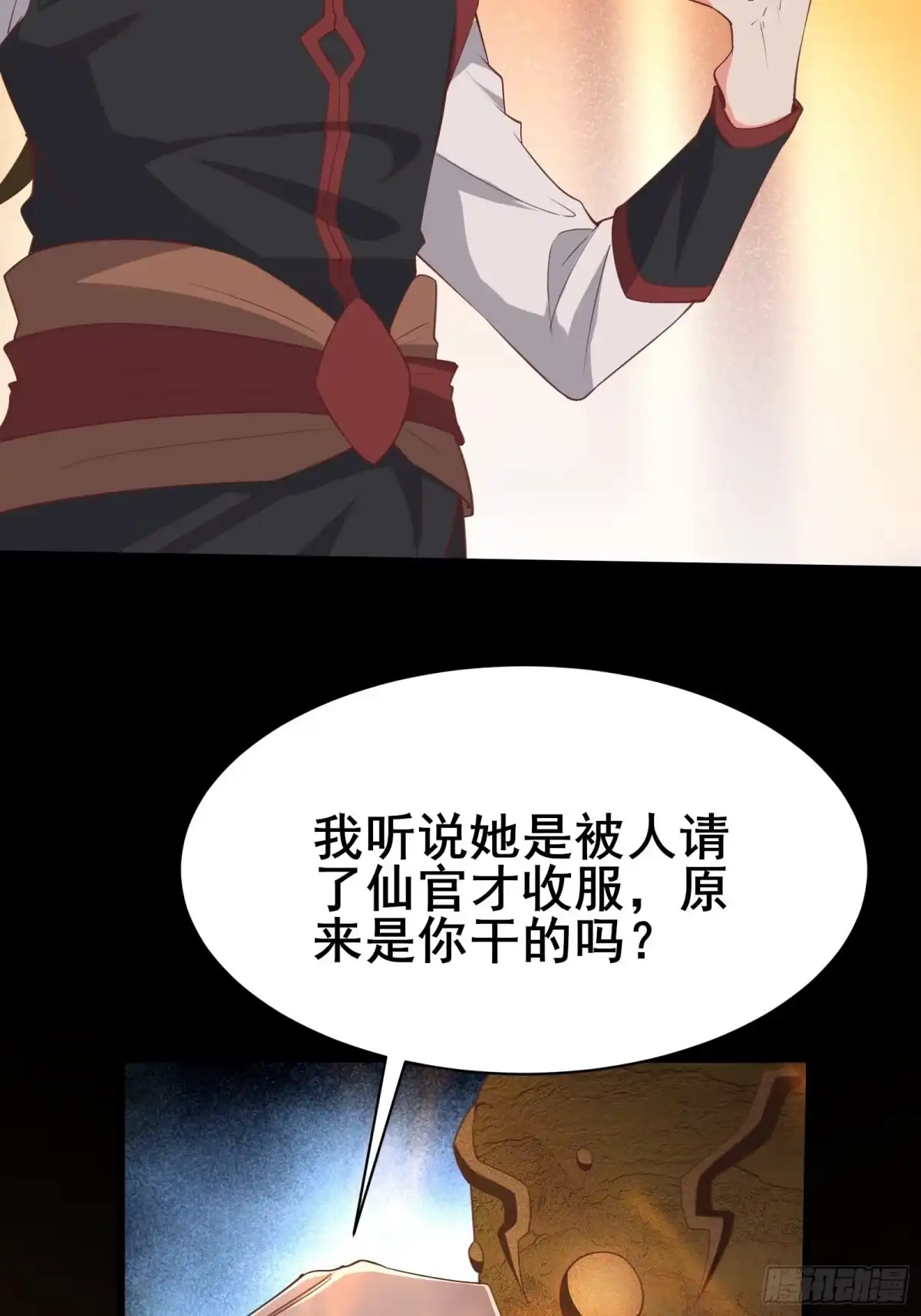 《我在西游pick仙女姐姐》第95话 从我身上踏过去 第13页