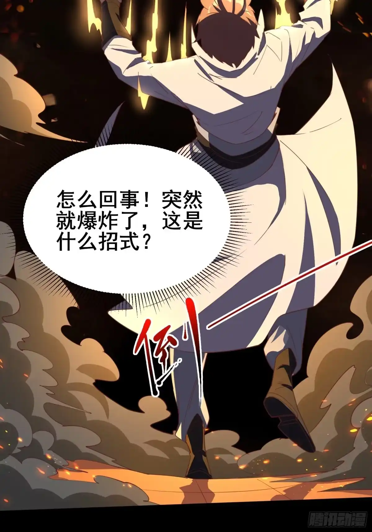 《我在西游pick仙女姐姐》第95话 从我身上踏过去 第19页