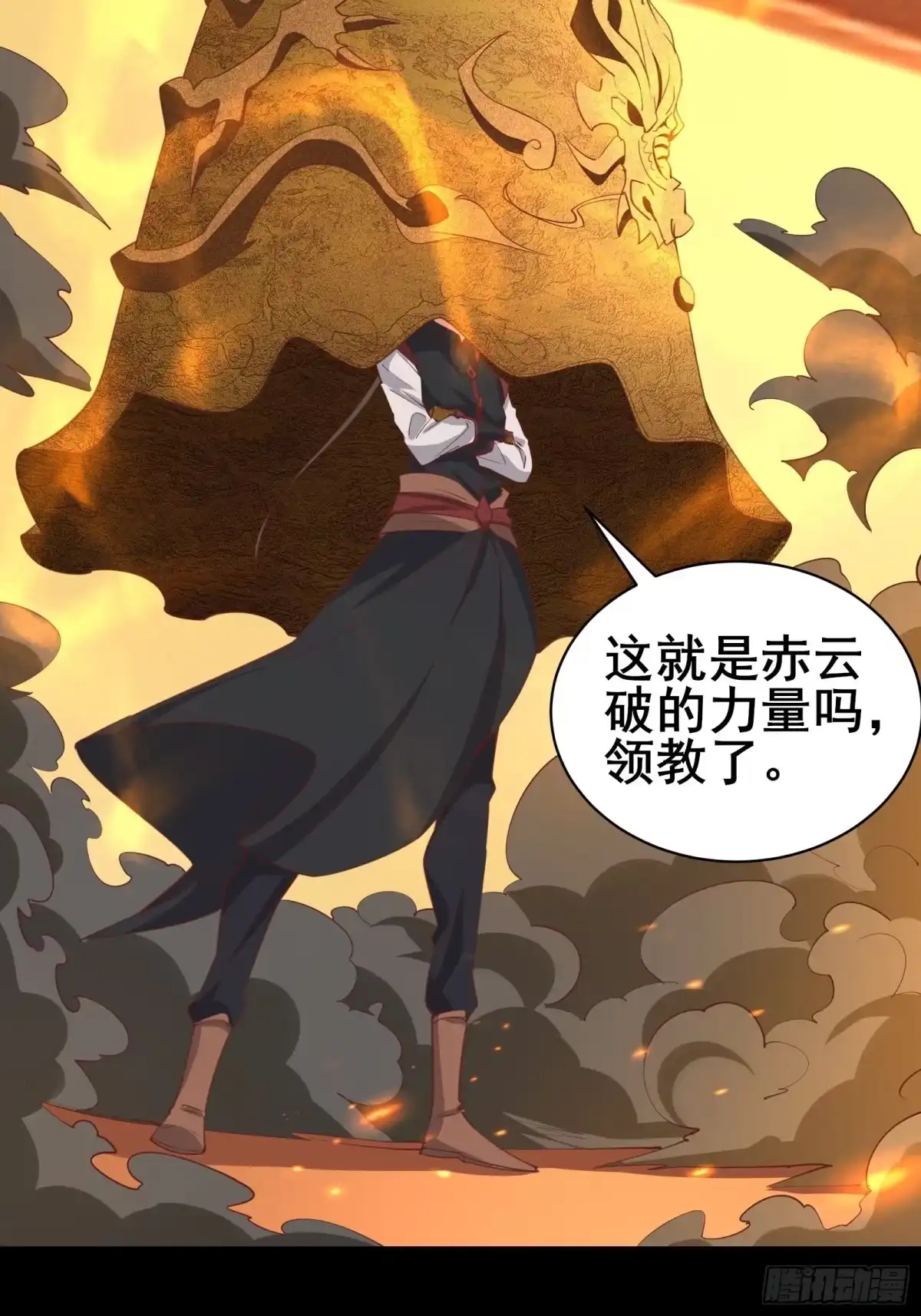 《我在西游pick仙女姐姐》第95话 从我身上踏过去 第8页