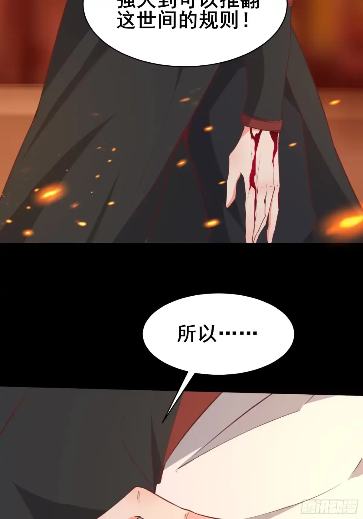 《我在西游pick仙女姐姐》第96话 宁愿放弃一切 第30页