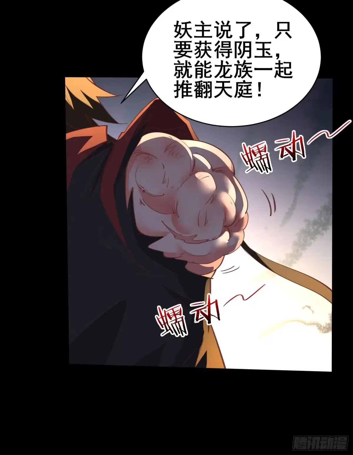 《我在西游pick仙女姐姐》第96话 宁愿放弃一切 第34页