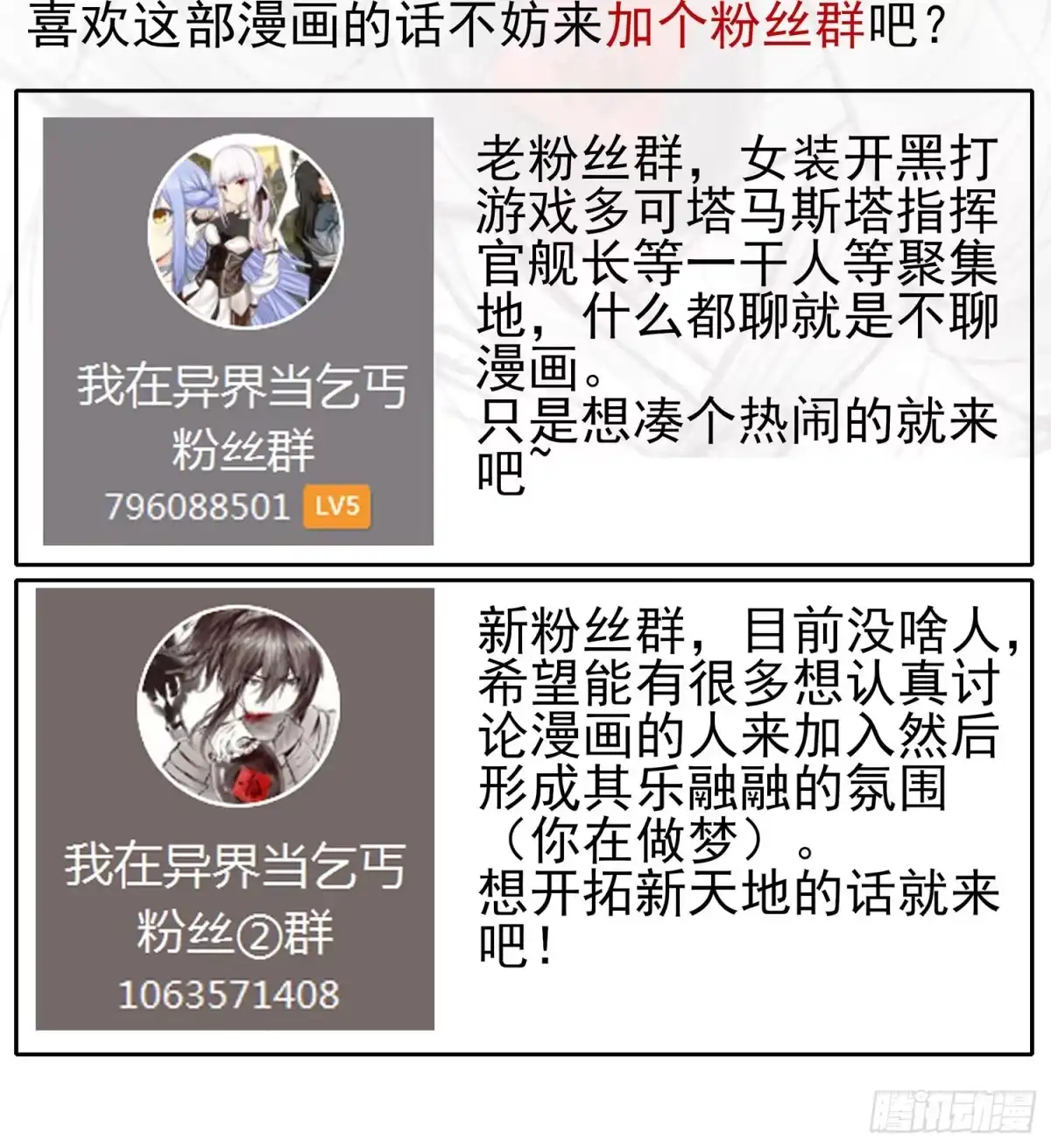 《我在异界当乞丐》愿望实现了？ 第172页