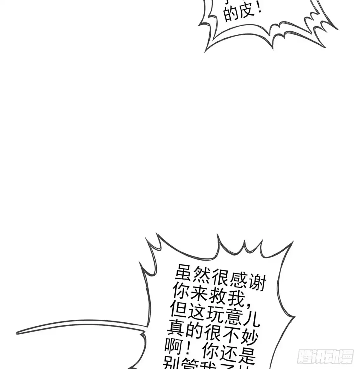 《我在异界当乞丐》愿望实现了？ 第108页