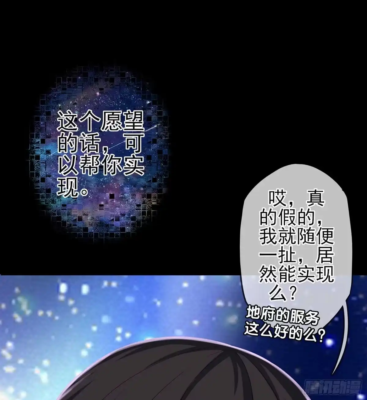 《我在异界当乞丐》愿望实现了？ 第152页