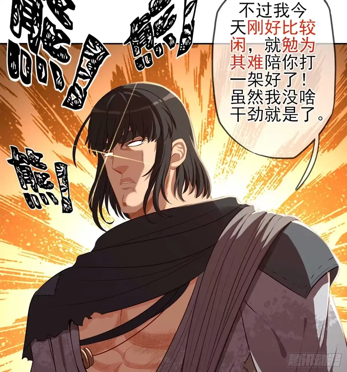 《我在异界当乞丐》愿望实现了？ 第33页