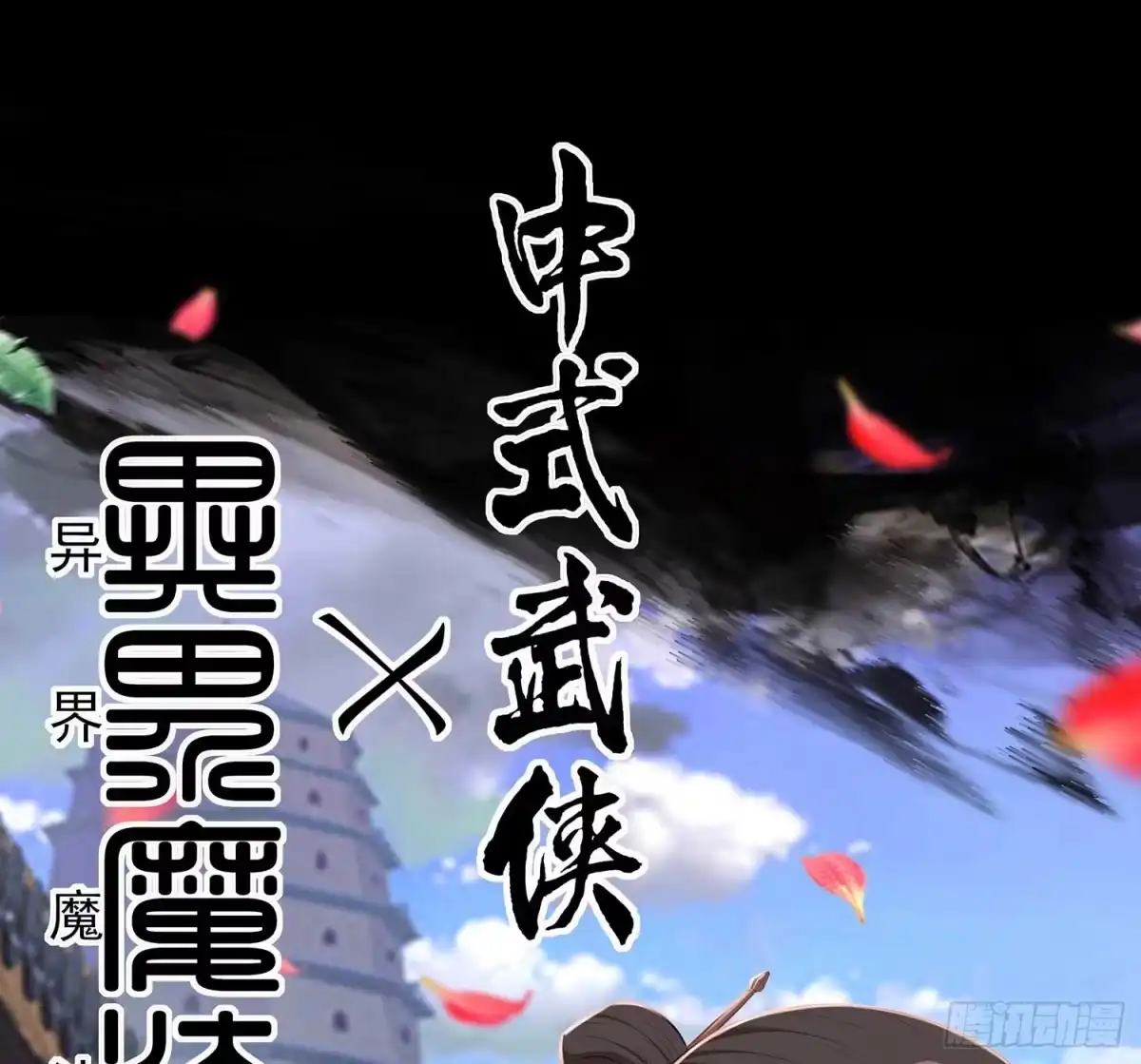 《我在异界当乞丐》愿望实现了？ 第167页