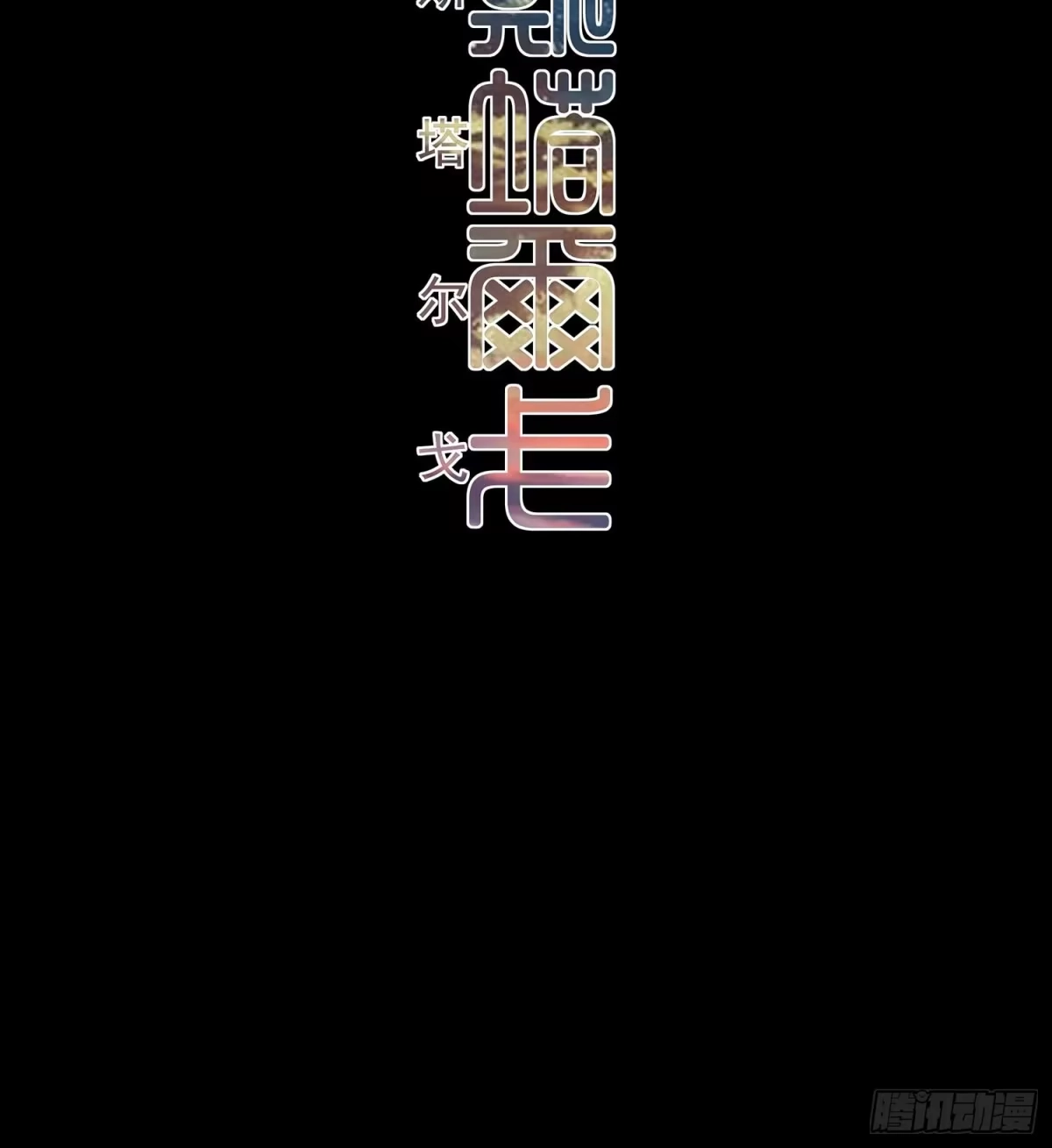 《我在异界当乞丐》愿望实现了？ 第156页