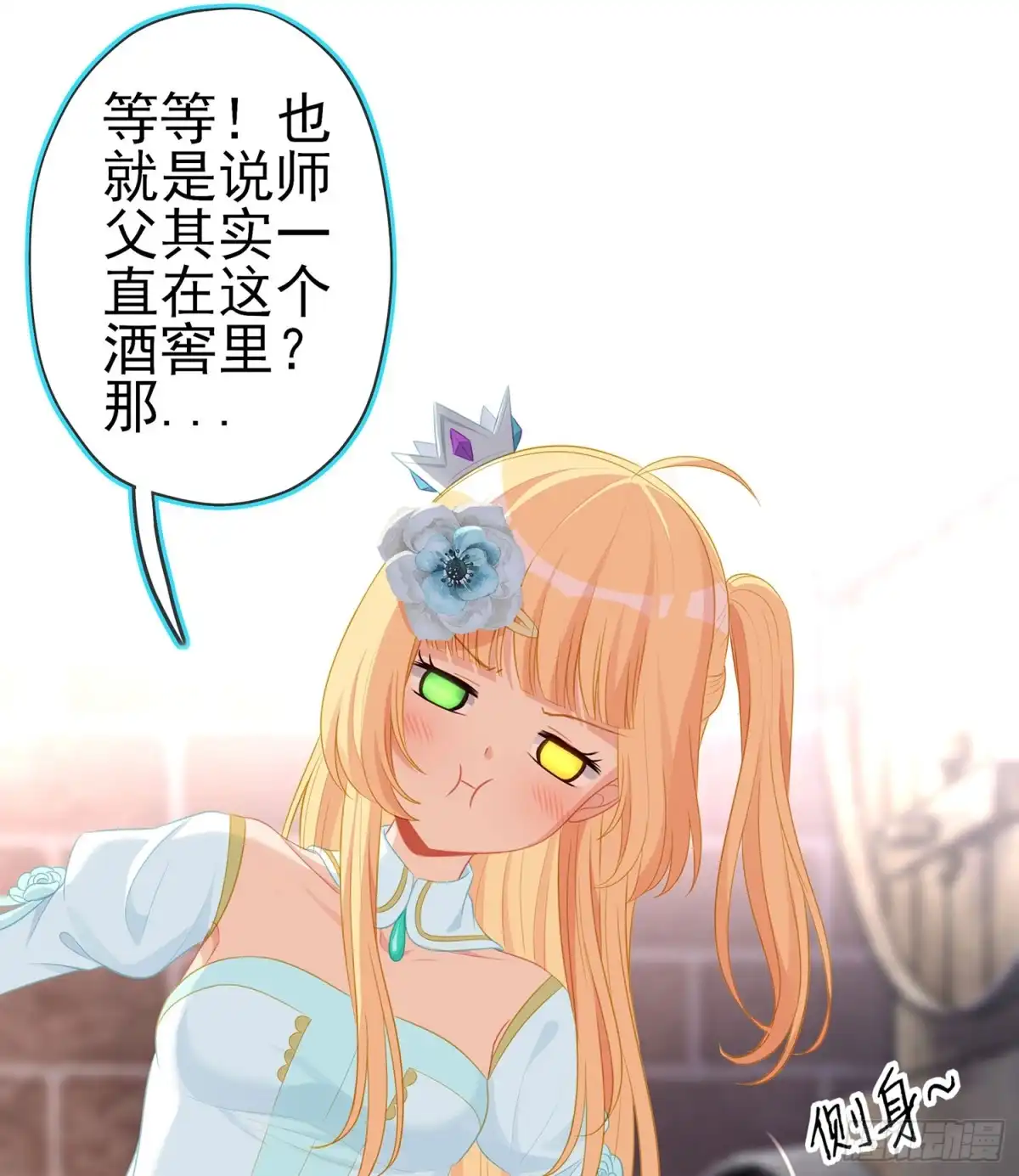 《我在异界当乞丐》不能交给你（上） 第17页