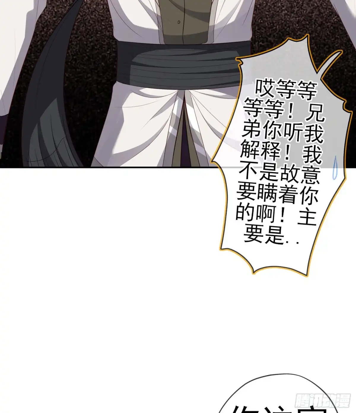 《我在异界当乞丐》不能交给你（上） 第36页