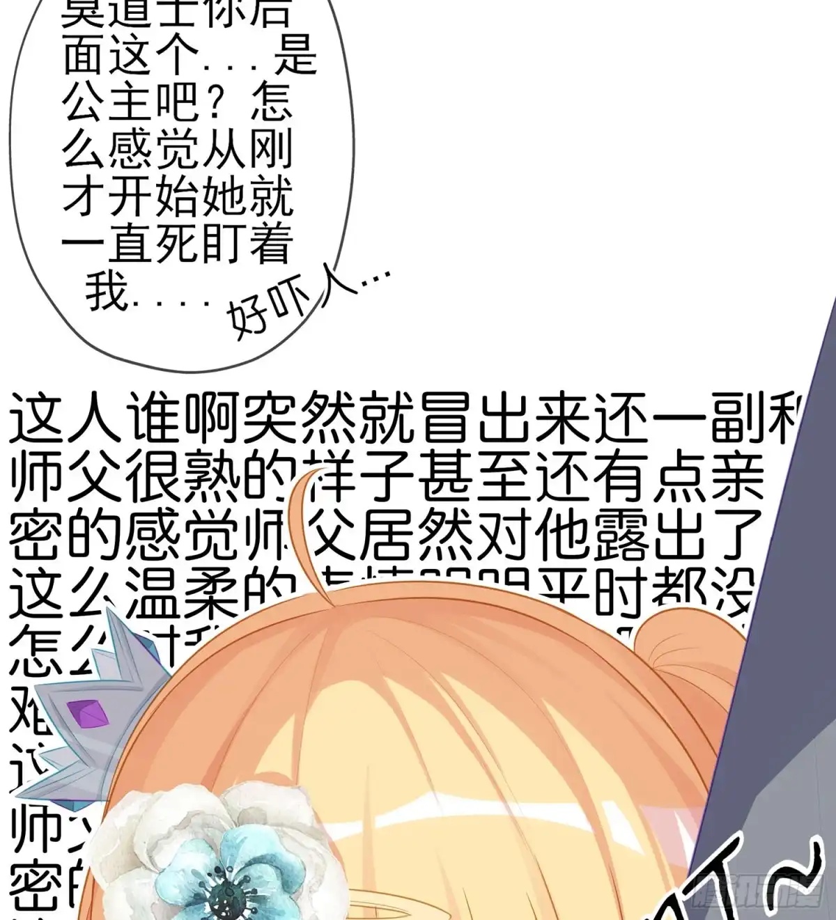 《我在异界当乞丐》不能交给你（上） 第53页
