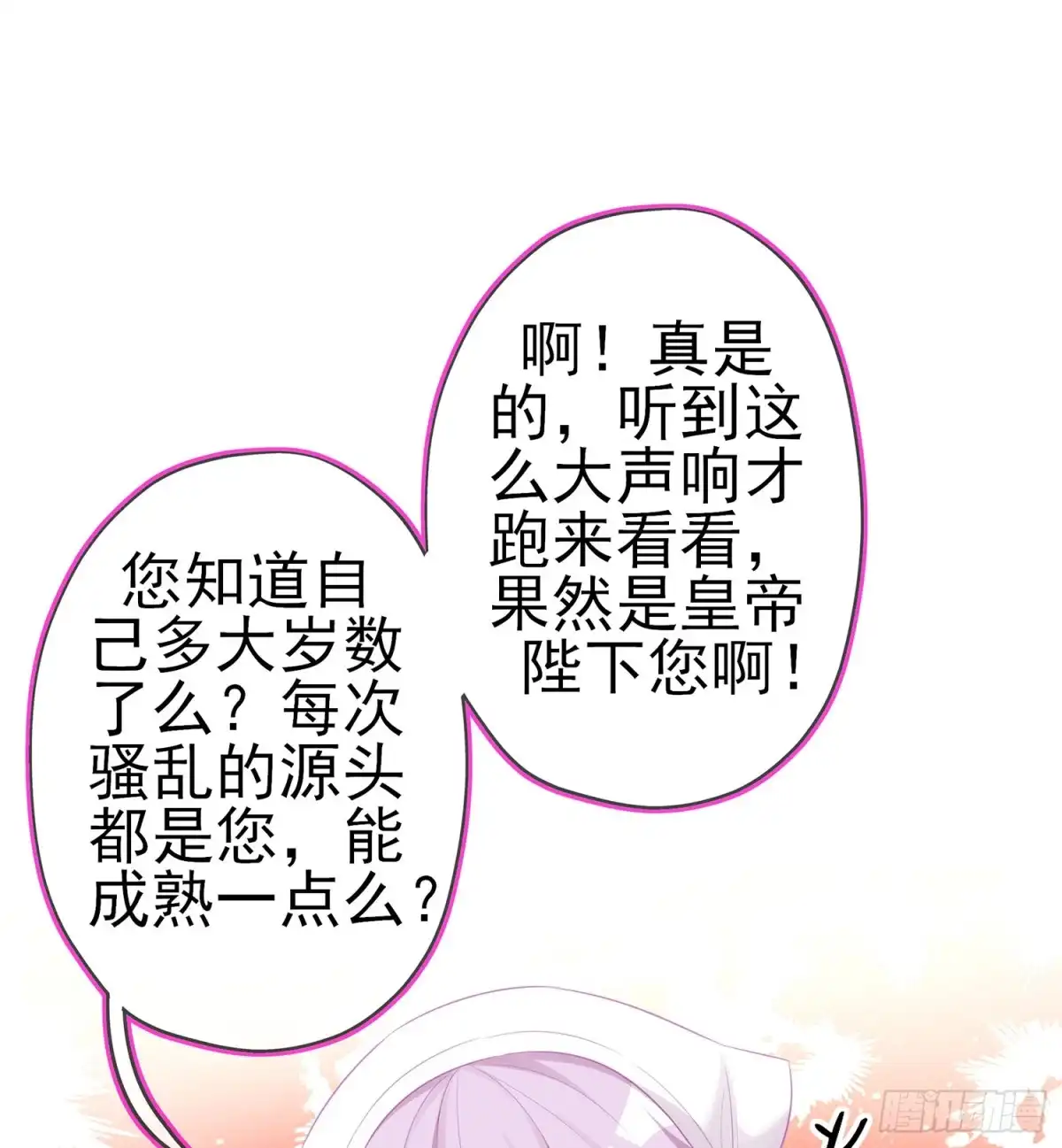 《我在异界当乞丐》不能交给你（上） 第26页