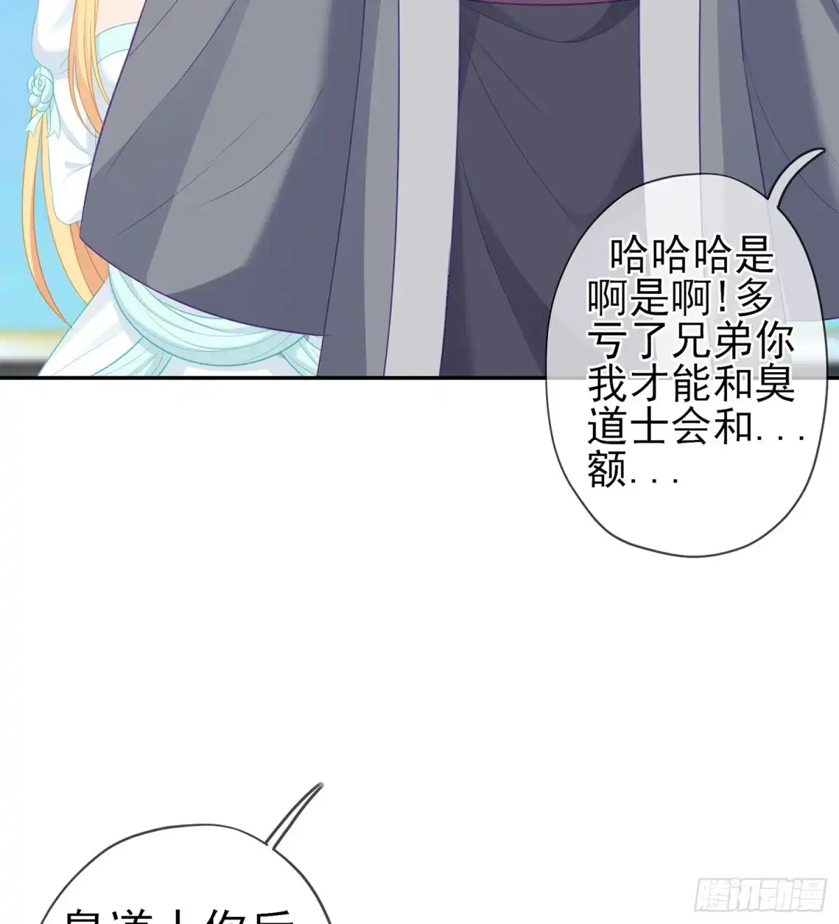 《我在异界当乞丐》不能交给你（上） 第52页
