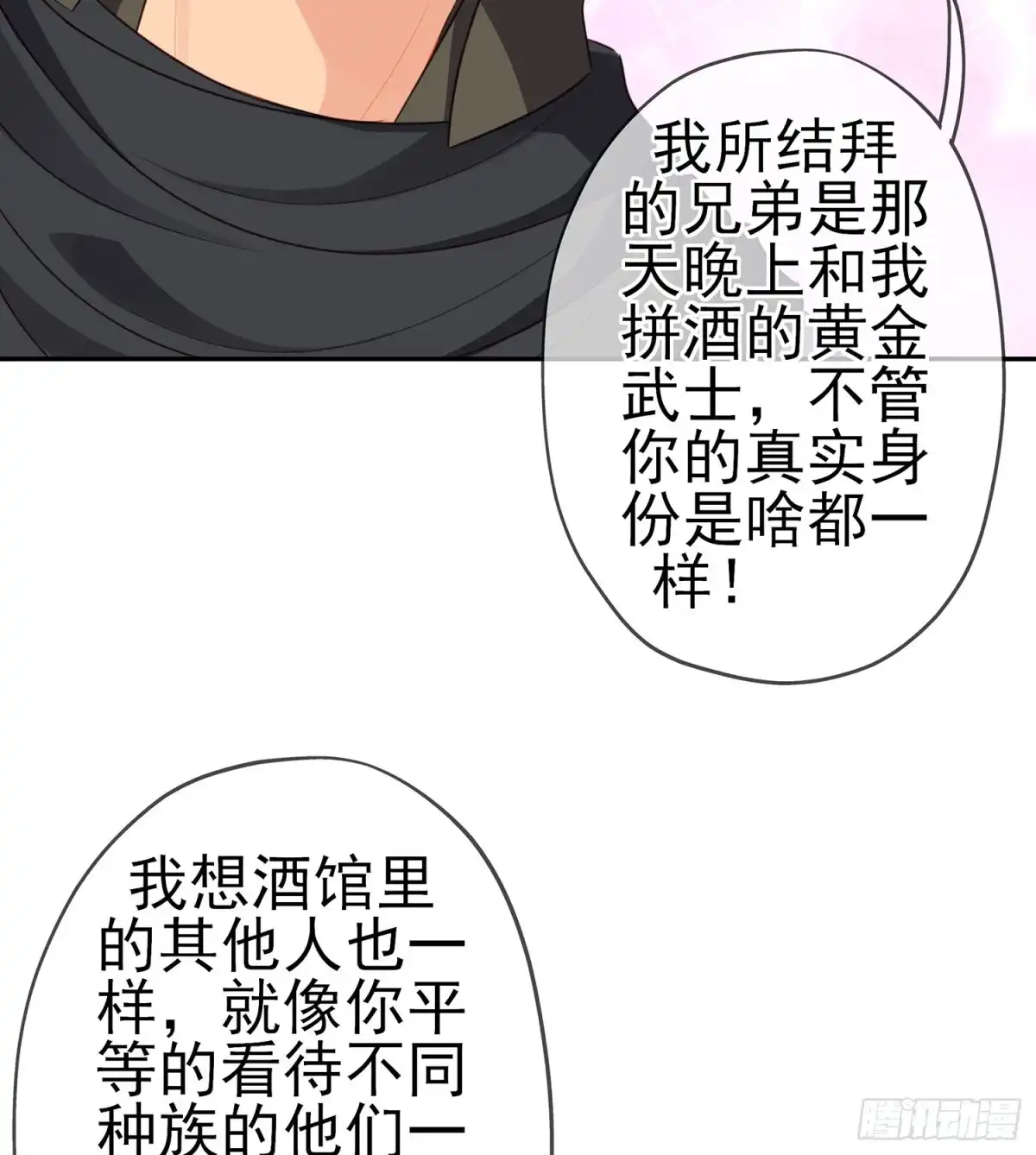 《我在异界当乞丐》不能交给你（上） 第46页