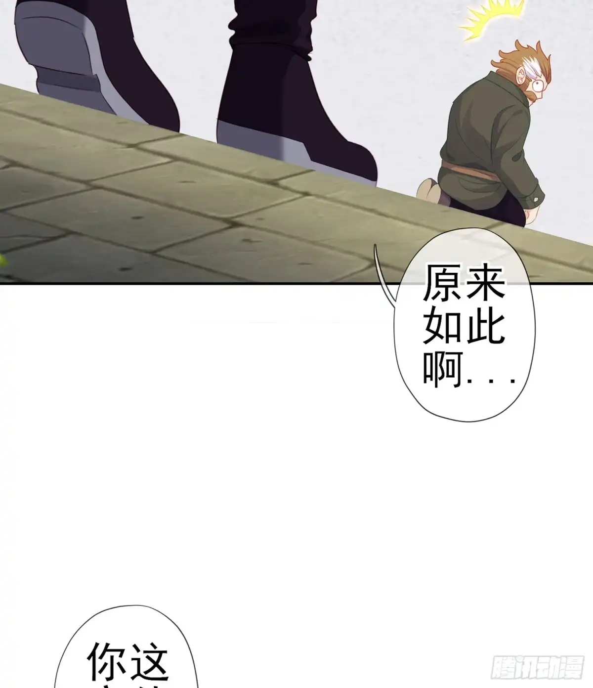 《我在异界当乞丐》不能交给你（上） 第34页