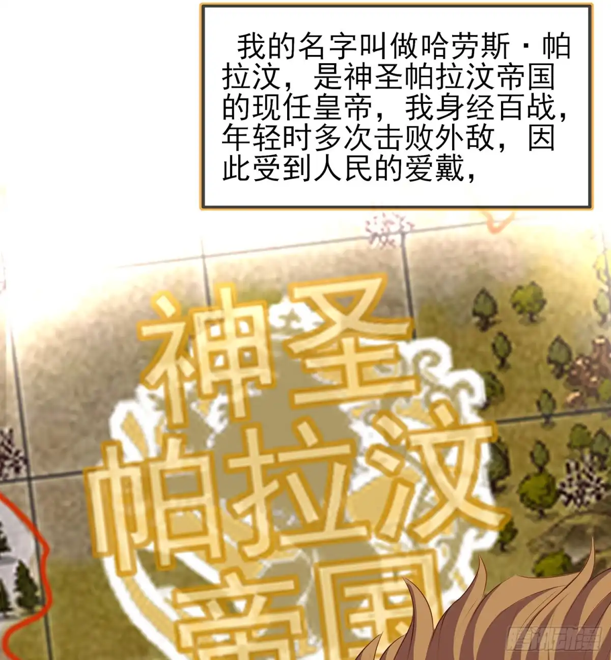 《我在异界当乞丐》不能交给你（上） 第24页