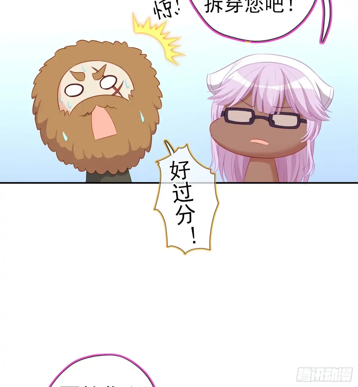 《我在异界当乞丐》不能交给你（上） 第30页